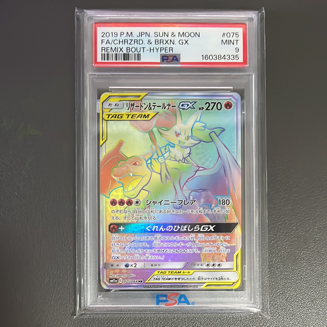 PSA9】リザードン&テールナーGX SR: SA[SM11a 068/064](強化拡張パック