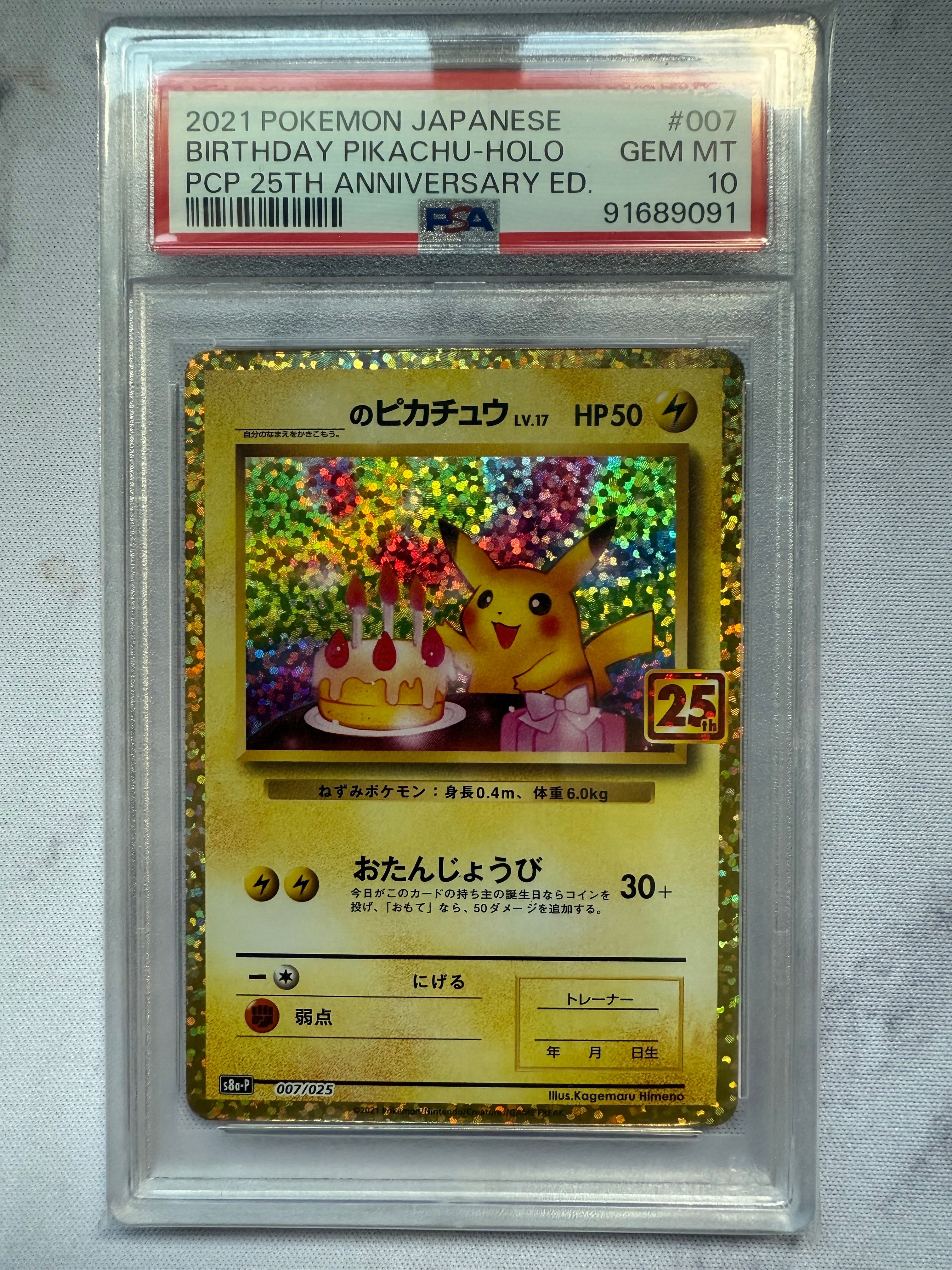 _のピカチュウ: プロモ (お誕生日ピカチュウ) [S8a-P 007/025](プロモカードパック 25th ANNIVERSARY edition)