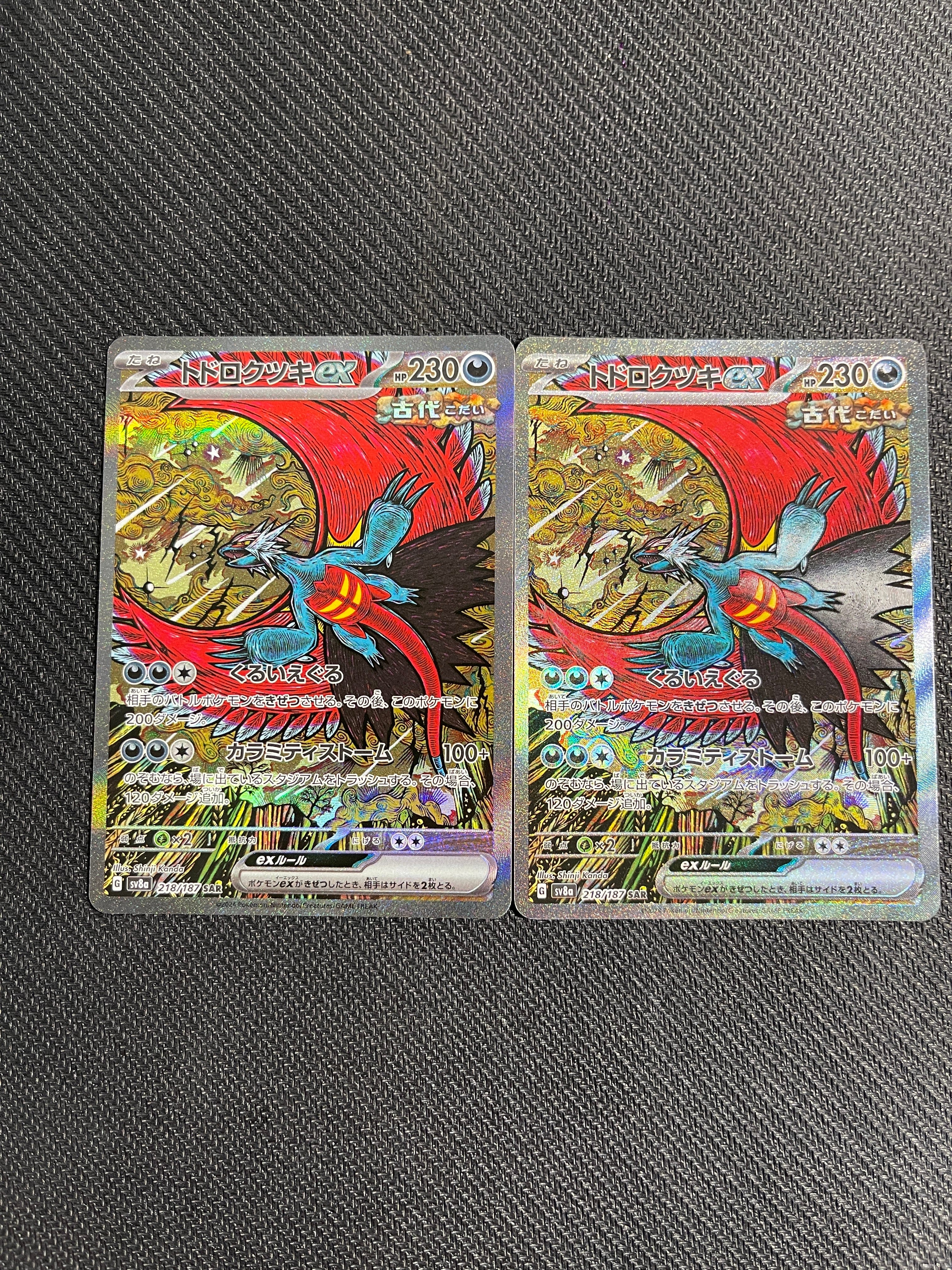 トドロクツキex SAR [SV8a 218/187](ハイクラスパック「テラスタルフェスex」)