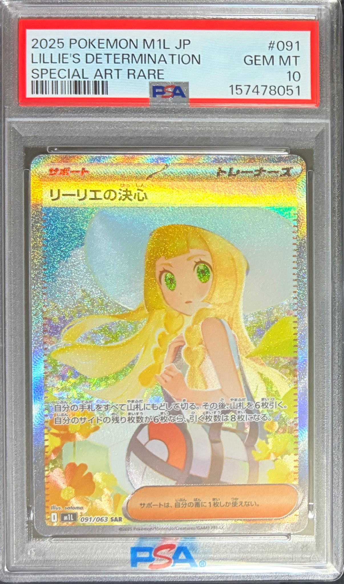 リーリエの決心 SAR [M1L 091/063](拡張パック「メガブレイブ」)通販