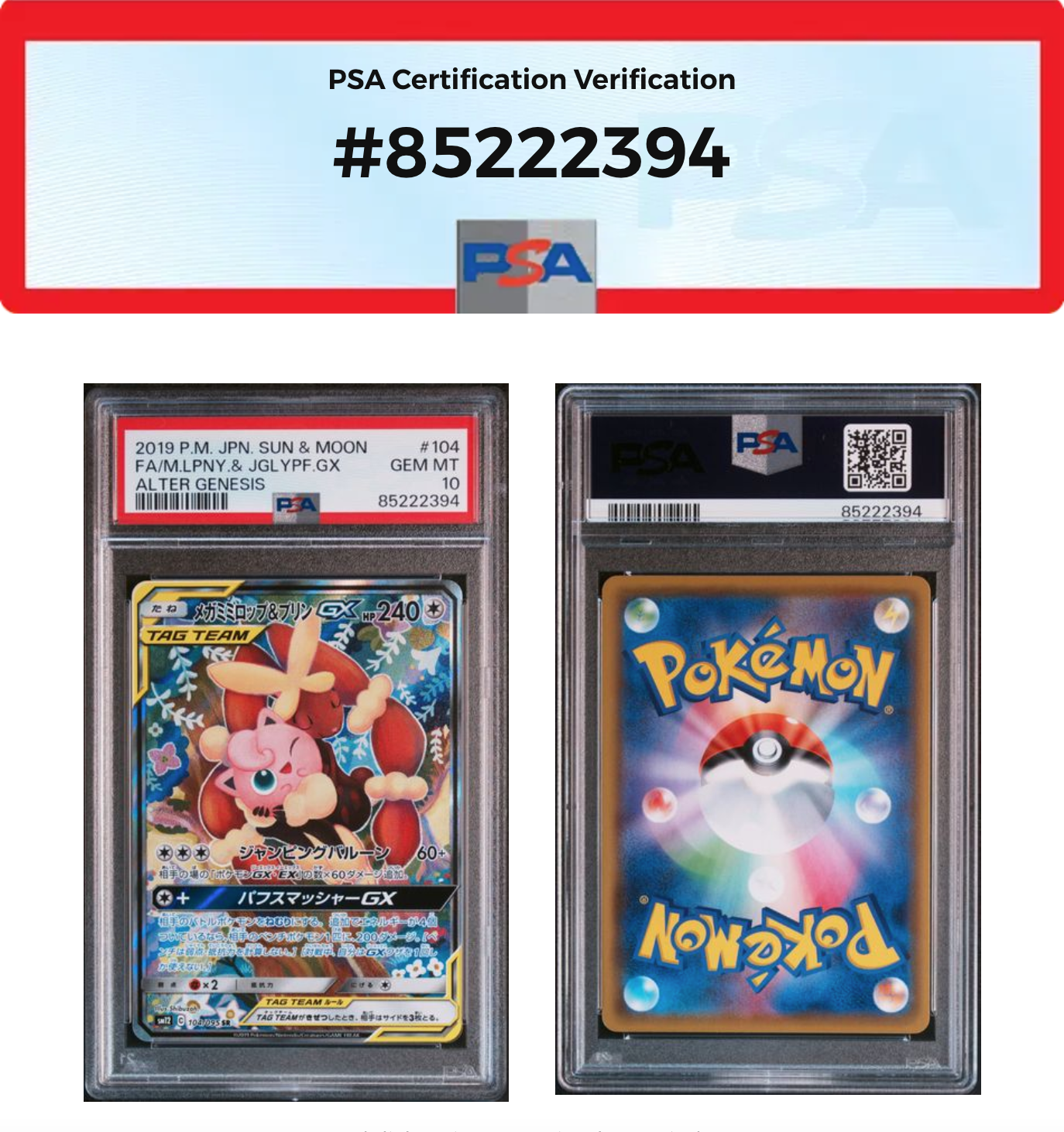 メガミミロップ&プリンGX SR: SA[SM12 104/095](拡張パック「オルタージェネシス」)