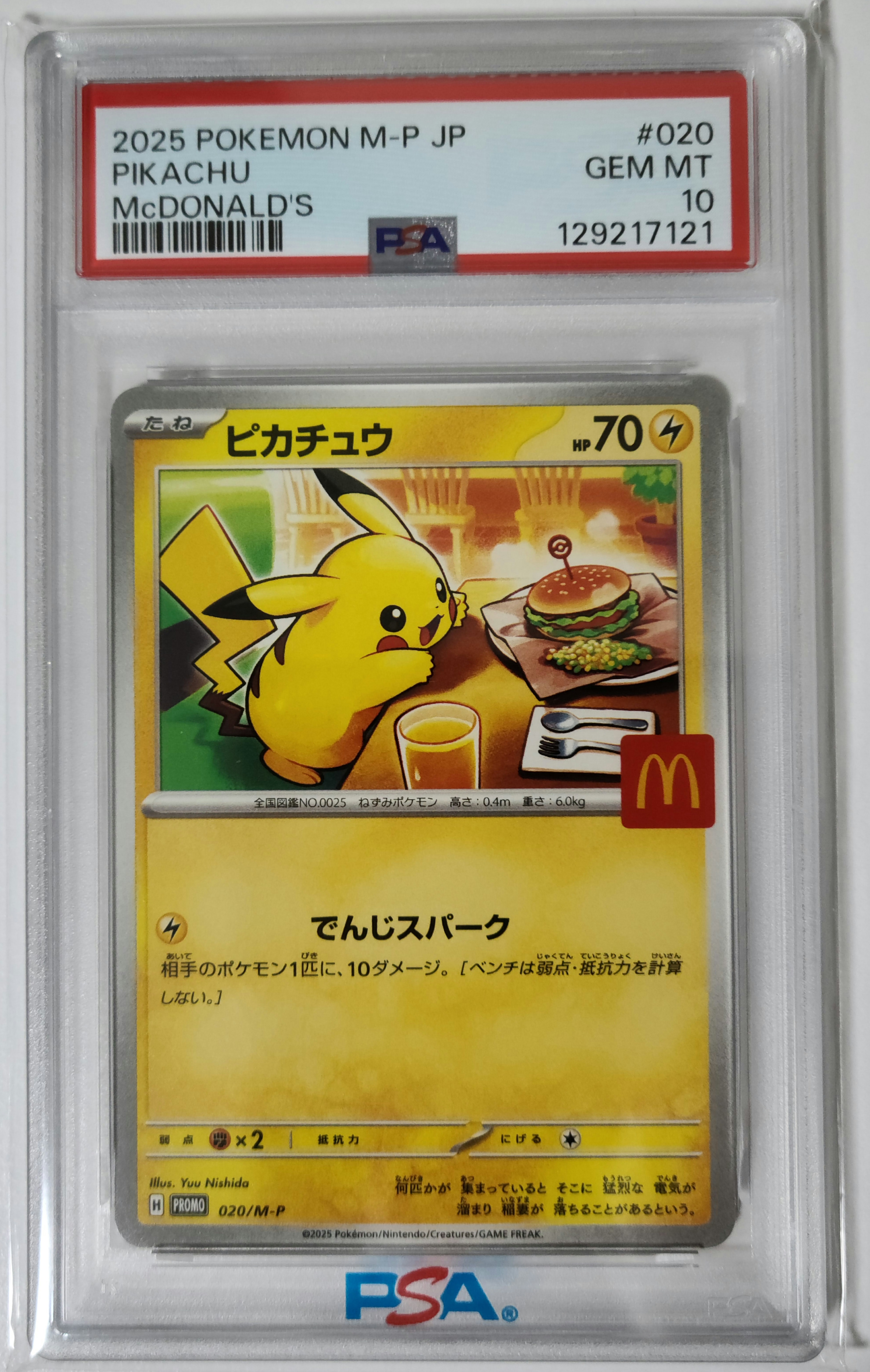 ピカチュウ P [M-P 020](プロモカードパック「マクドナルド ハッピーセット2025」)