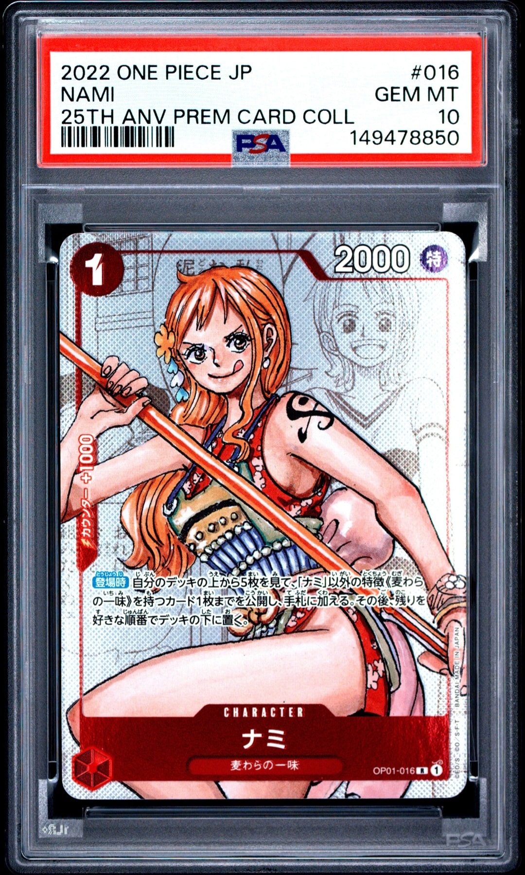 PSA10】ナミ R-SPC (和柄ナミ) [OP01-016] (ブースターパック 新時代の