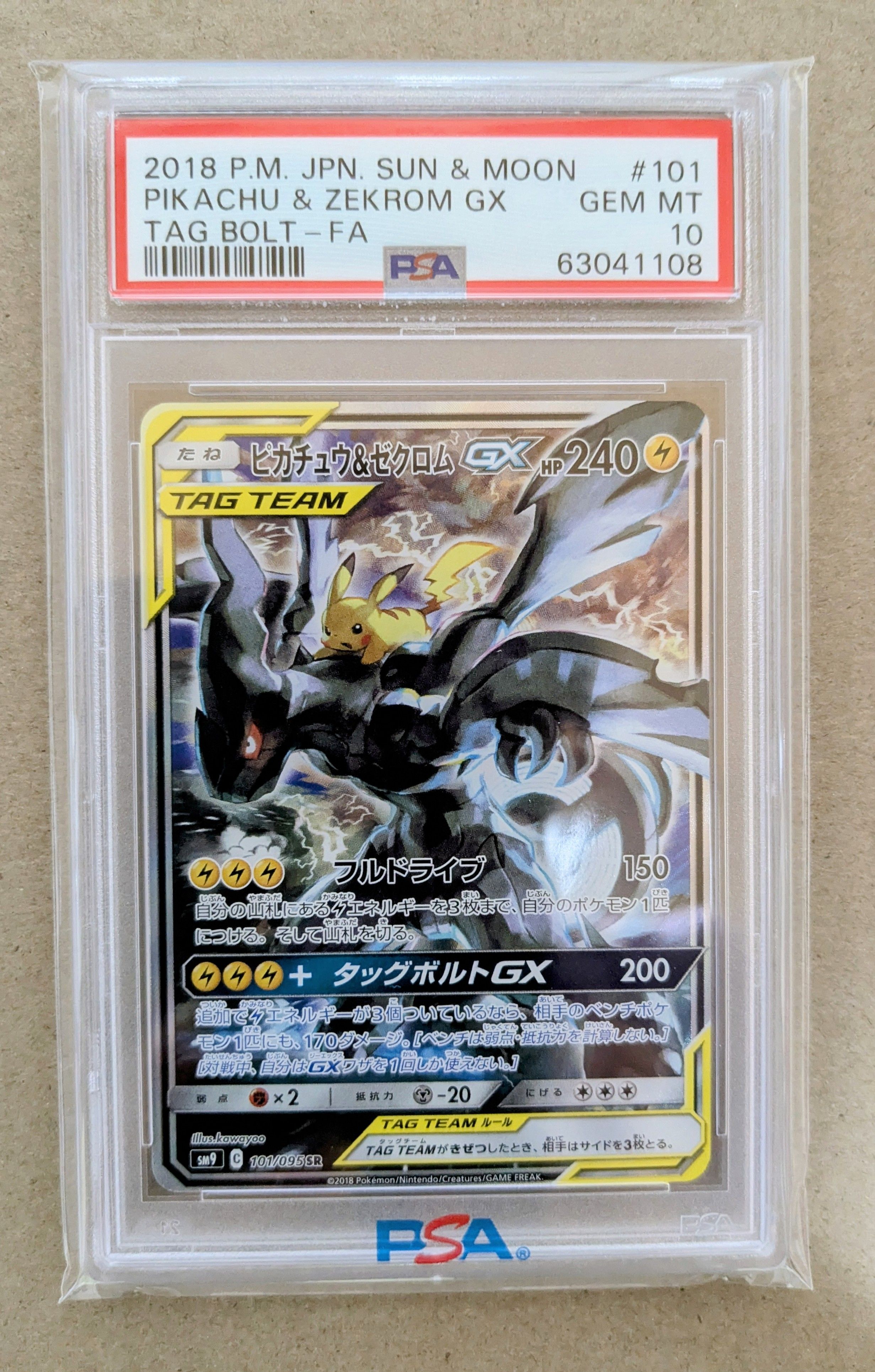 ピカチュウ&ゼクロムGX SR: SA [SM9 101/095](拡張パック「タッグボルト」)