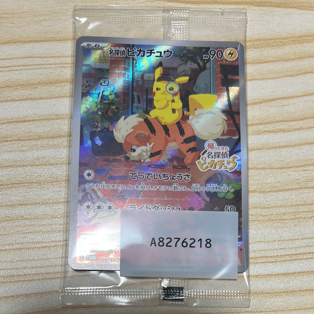 名探偵ピカチュウ: プロモ [SV-P 098](プロモーションカード「SV-P」)