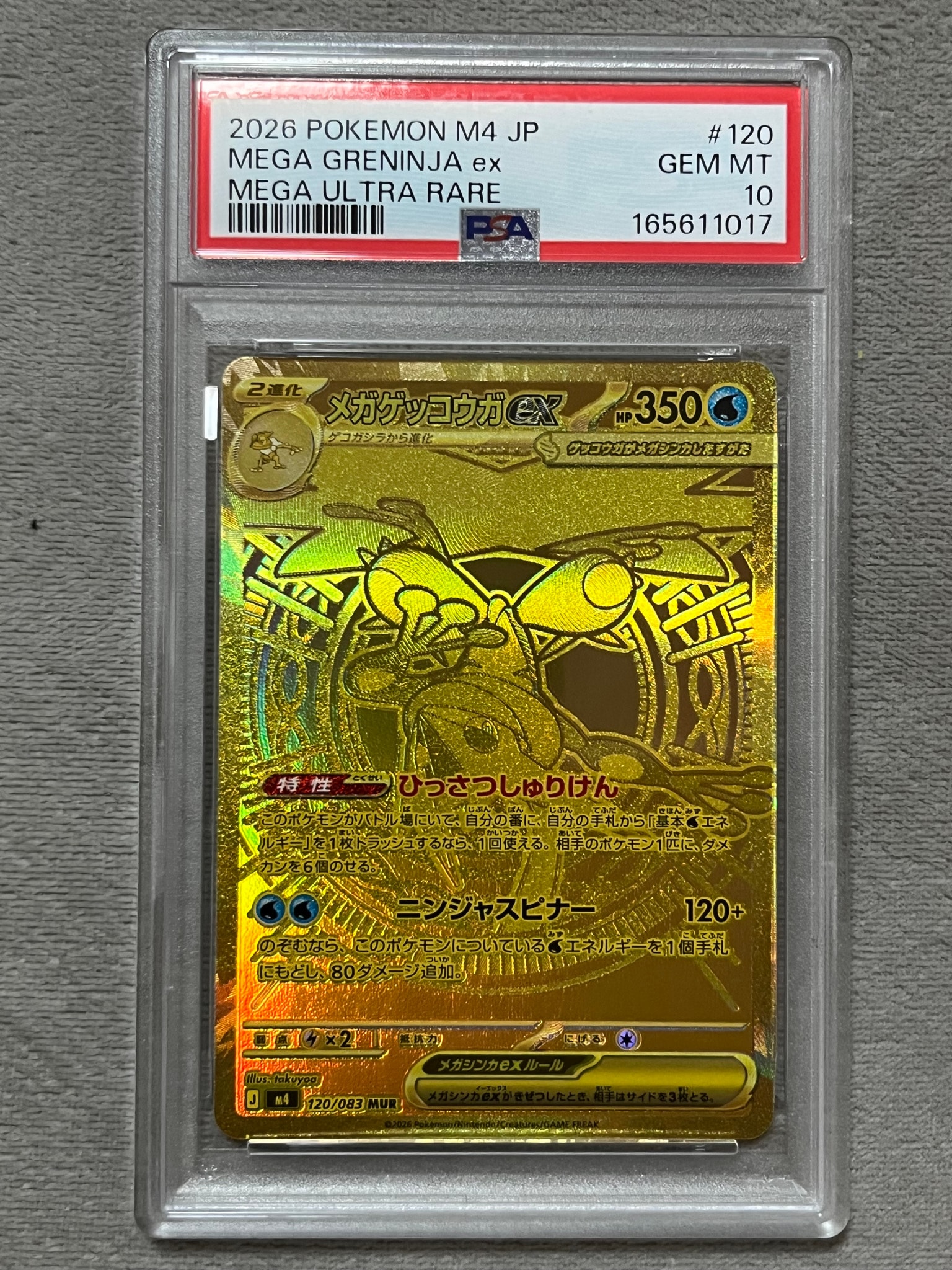 メガゲッコウガex MUR [M4 120/083](拡張パック「ニンジャスピナー