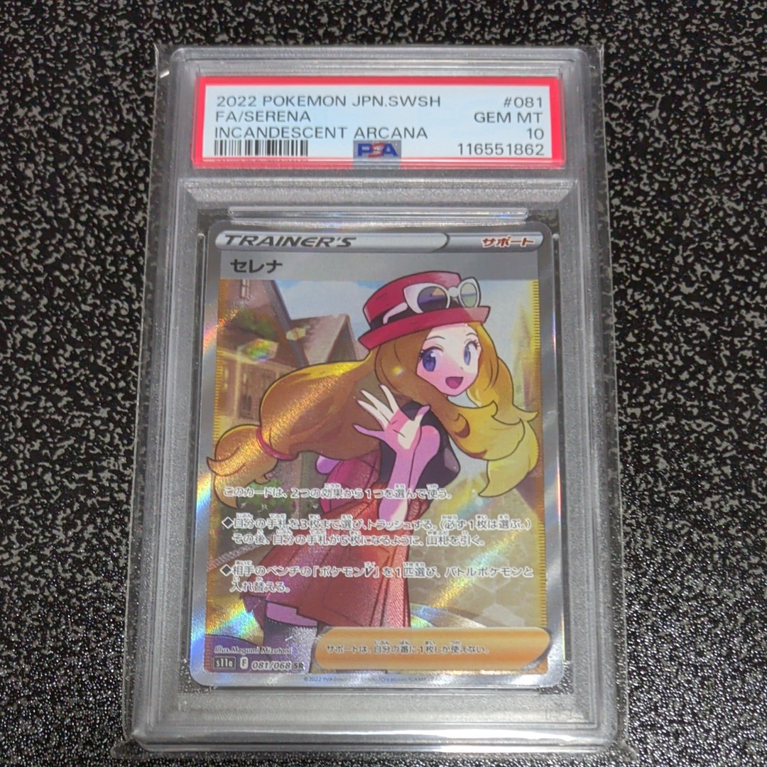 セレナ SR [s11a 081/068](強化拡張パック『白熱のアルカナ』)