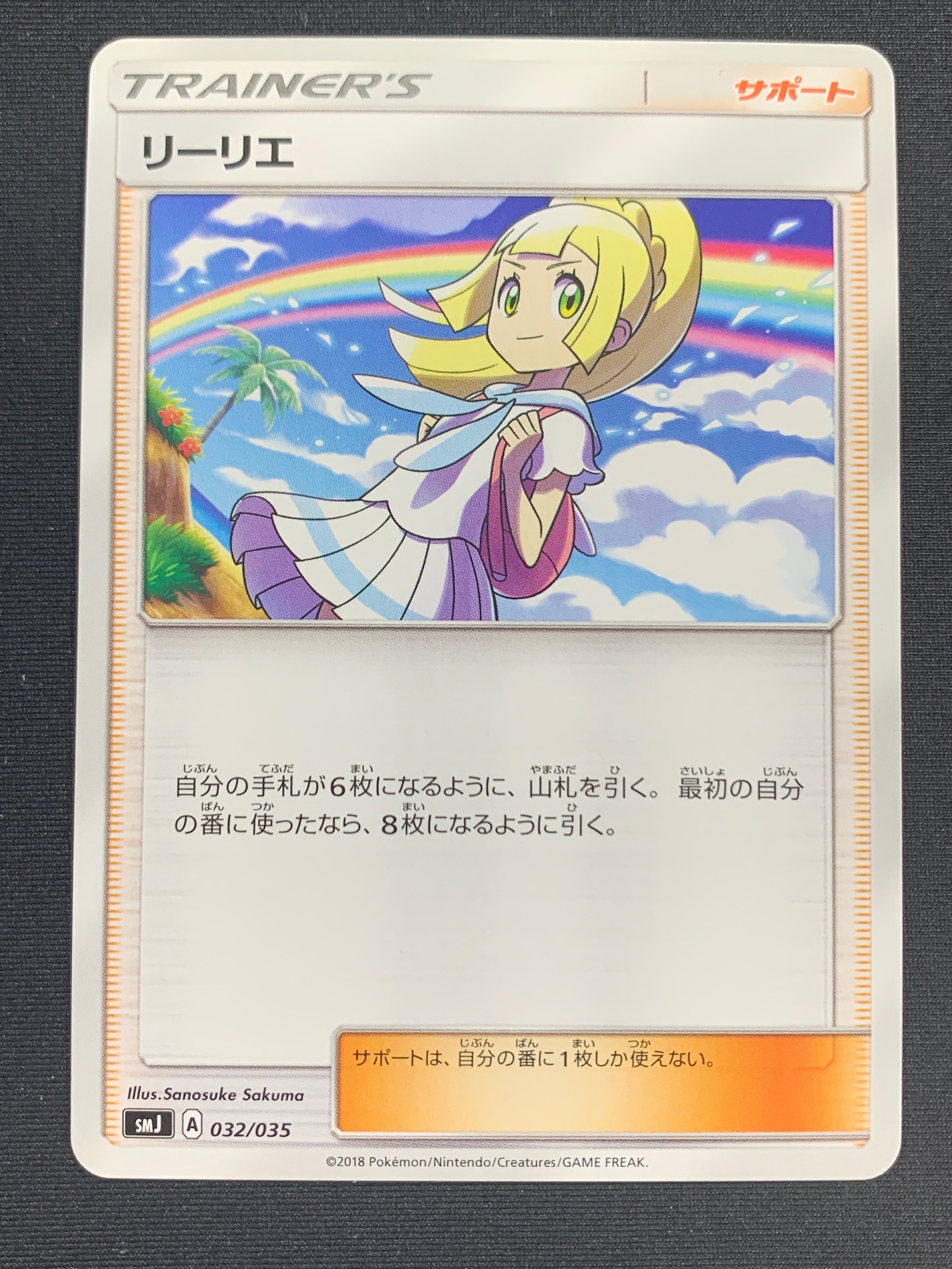 リーリエ(虹リーリエ):ミラー [SM4+ 108/114](ハイクラスパック「GXバトルブースト」)