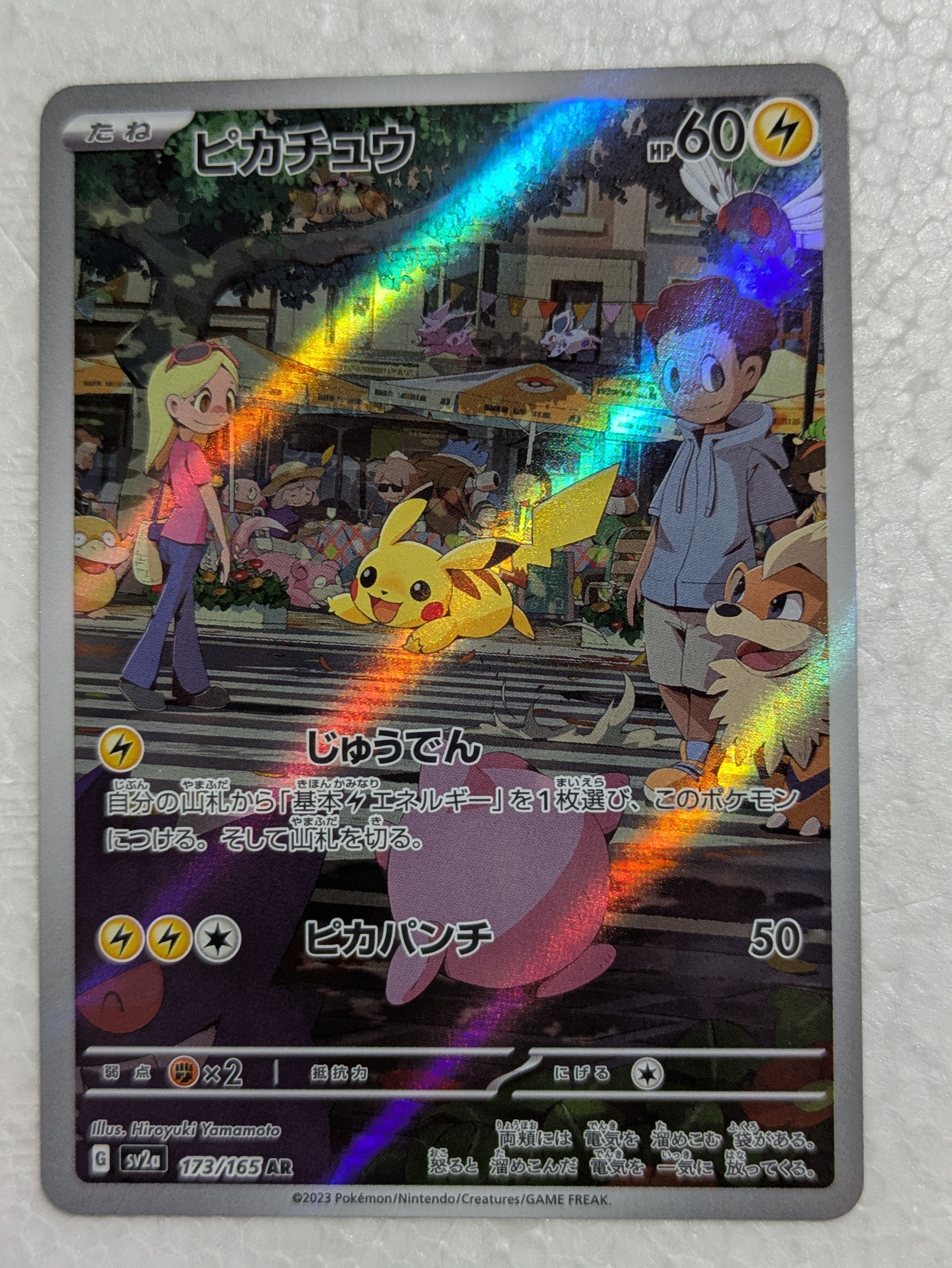 PSA10】ピカチュウ AR[SV2a 173/165](強化拡張パック「ポケモンカード