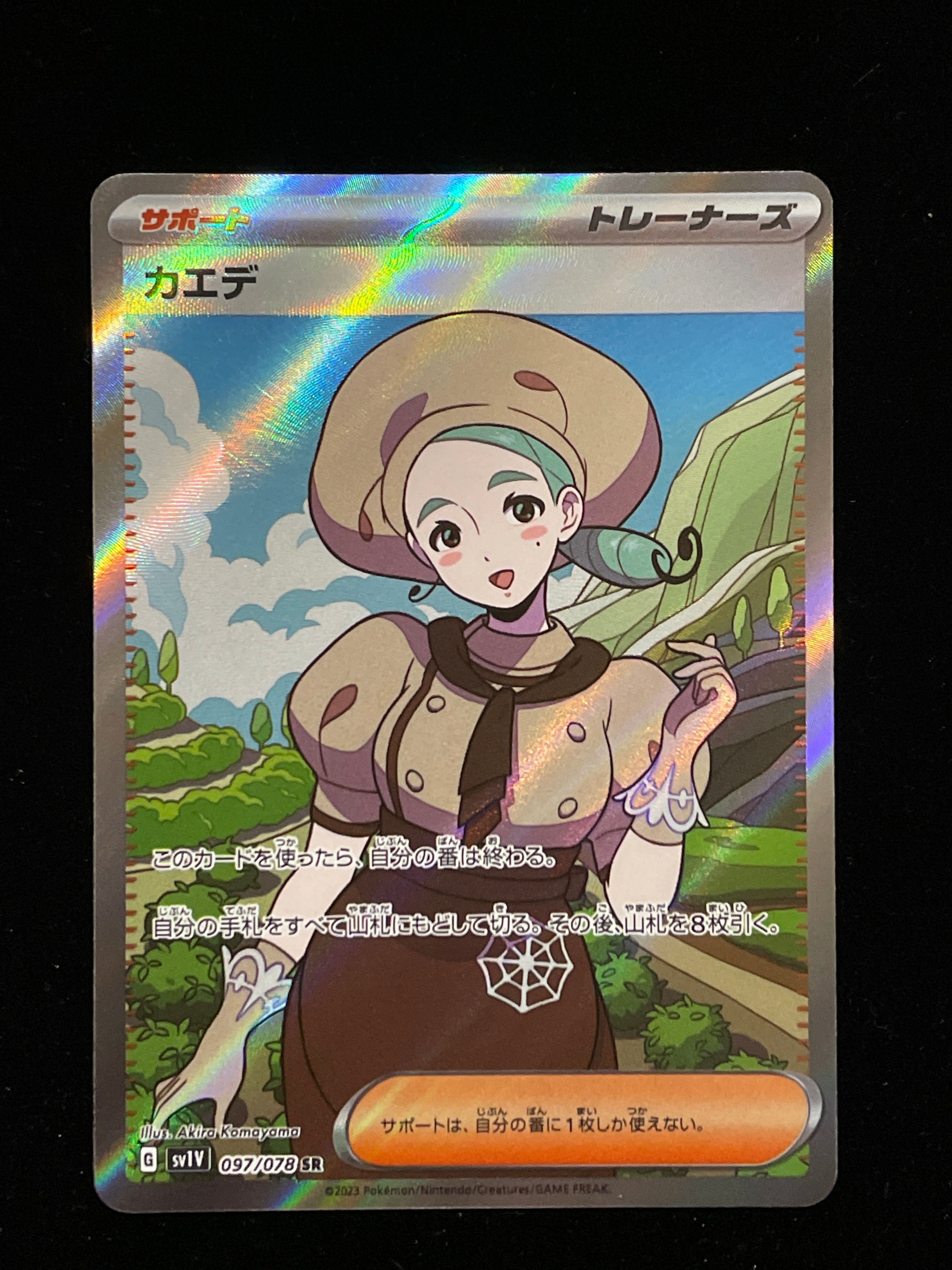 カエデ SR[SV1V 097/078](スカーレット&バイオレット 拡張パック「バイオレットex」)