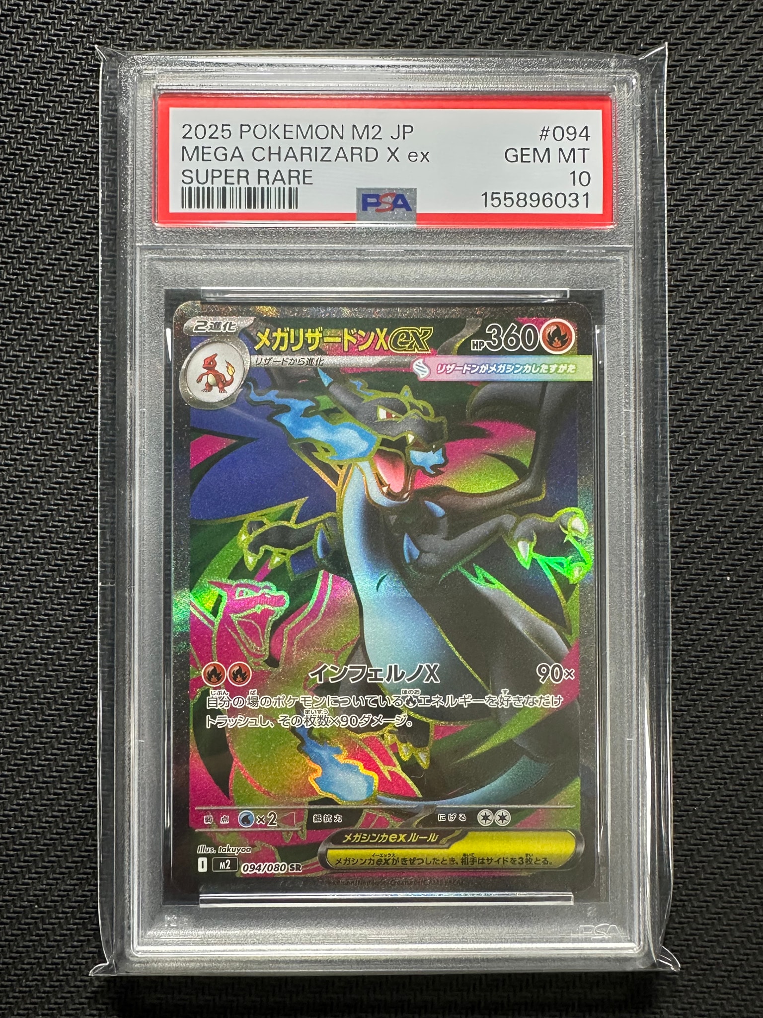 メガリザードンXex SR [M2 094/080](拡張パック「インフェルノX」)通販