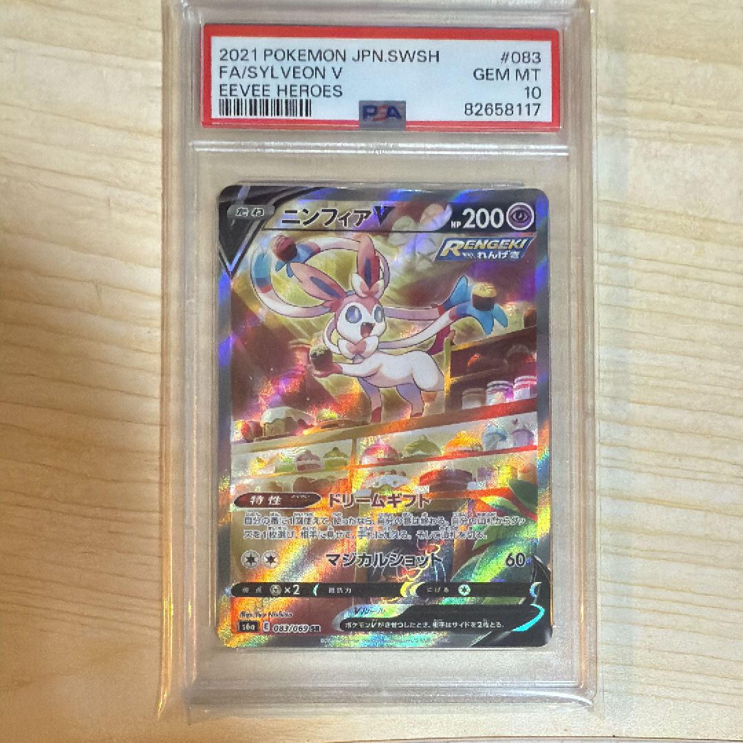ニンフィアV SR: SA[S6a 083/069](強化拡張パック「イーブイヒーローズ」)