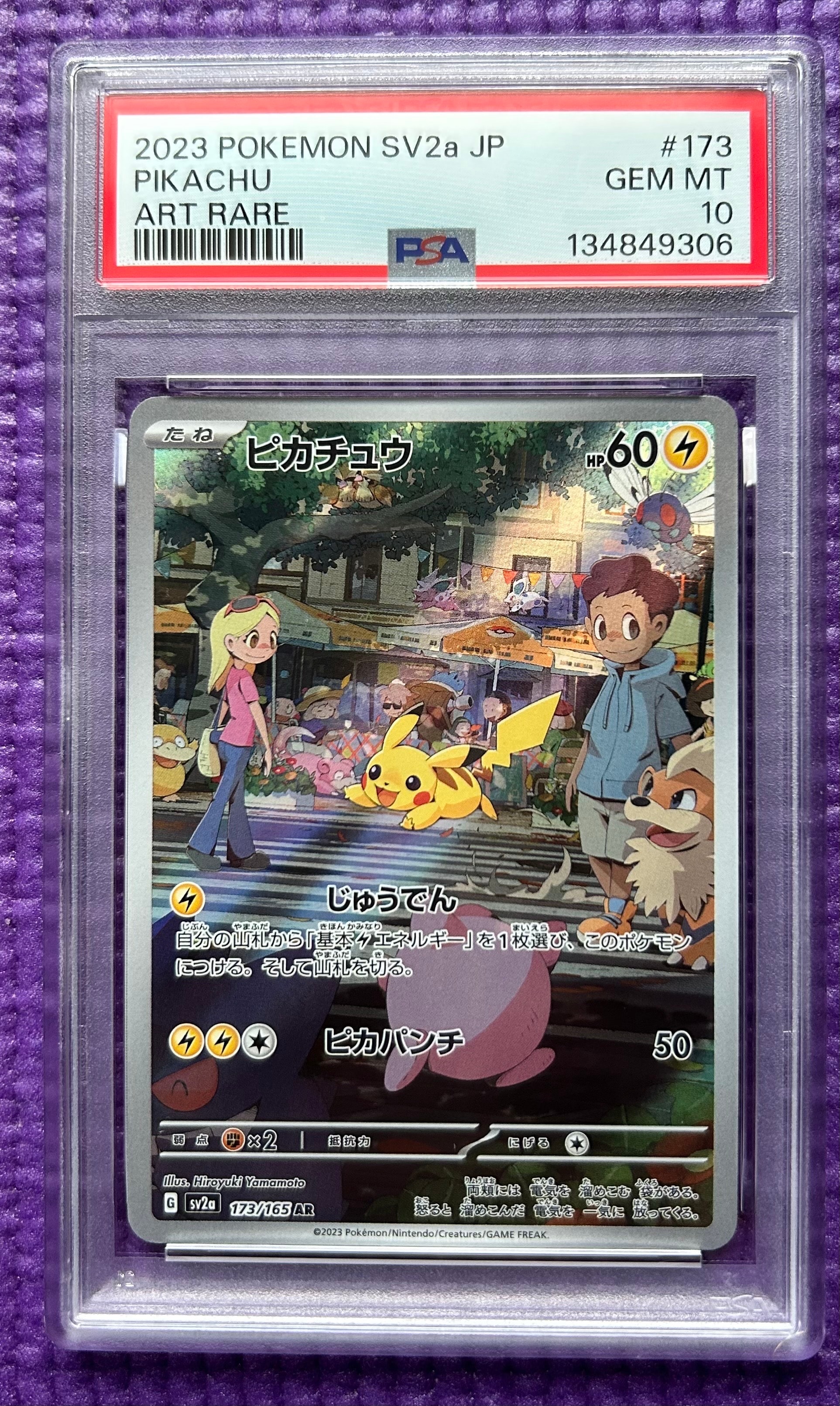 ピカチュウ AR[SV2a 173/165](強化拡張パック「ポケモンカード151」)
