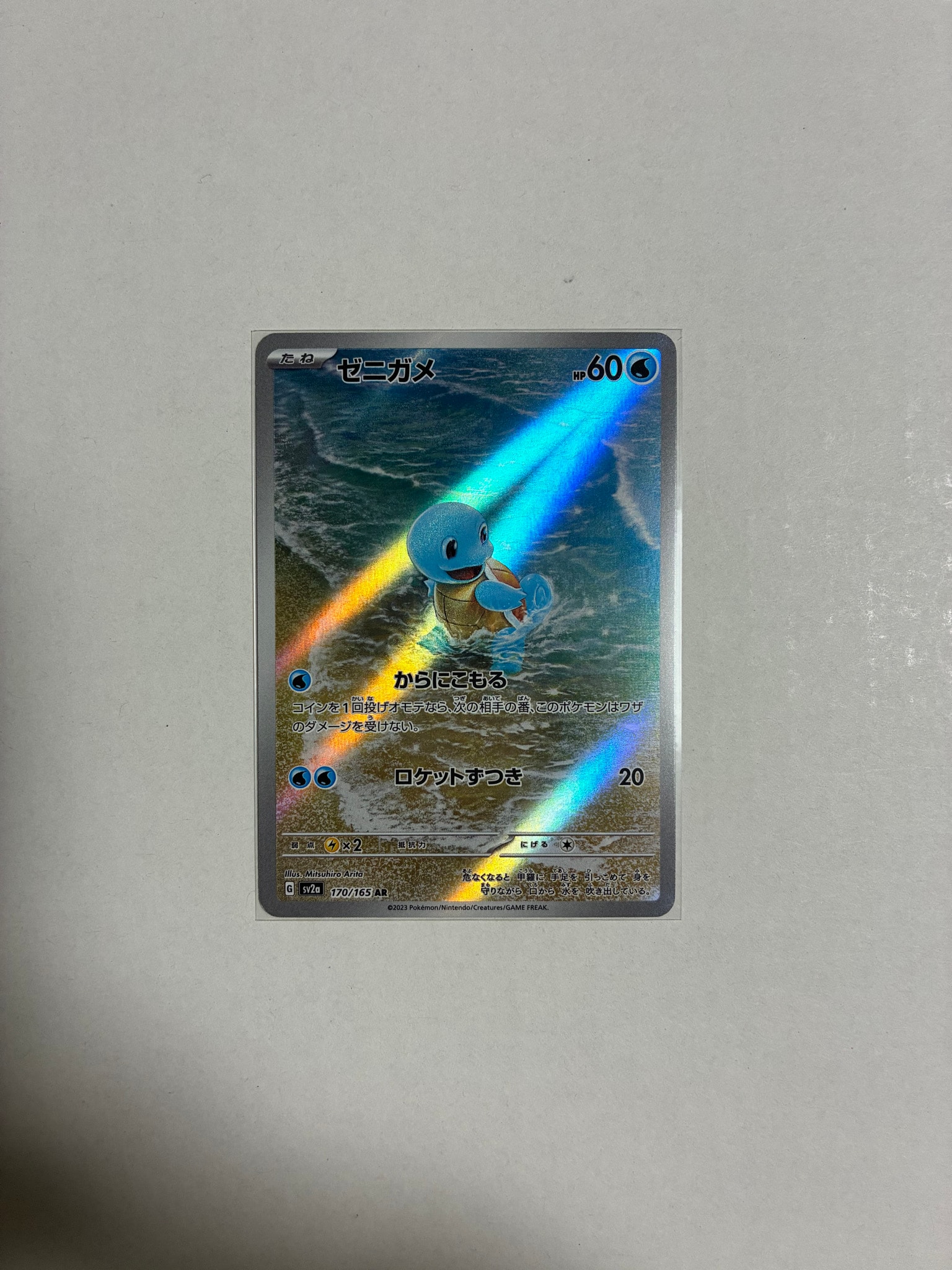 ゼニガメ AR[SV2a 170/165](強化拡張パック「ポケモンカード151」)通販
