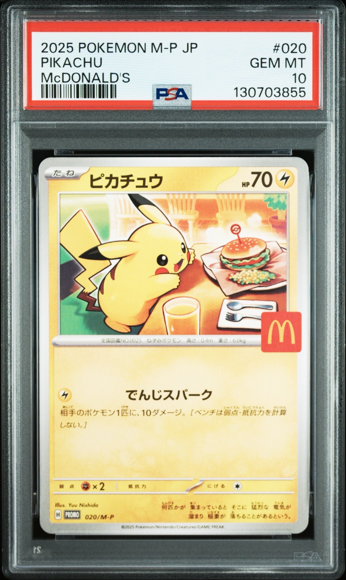 ピカチュウ P [M-P 020](プロモカードパック「マクドナルド ハッピーセット2025」)