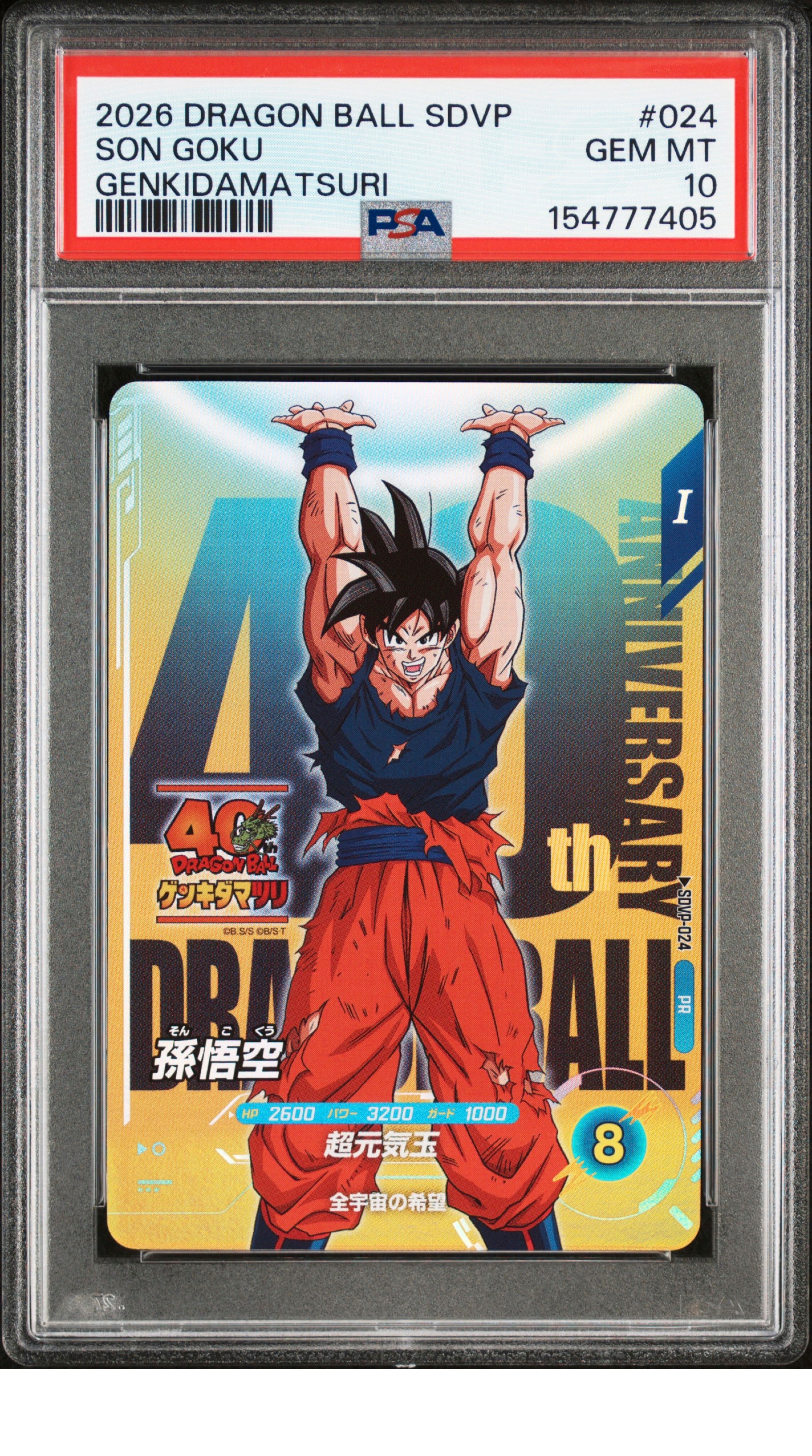 孫悟空 PR [SDVP-024](プロモーションカード「ドラゴンボール