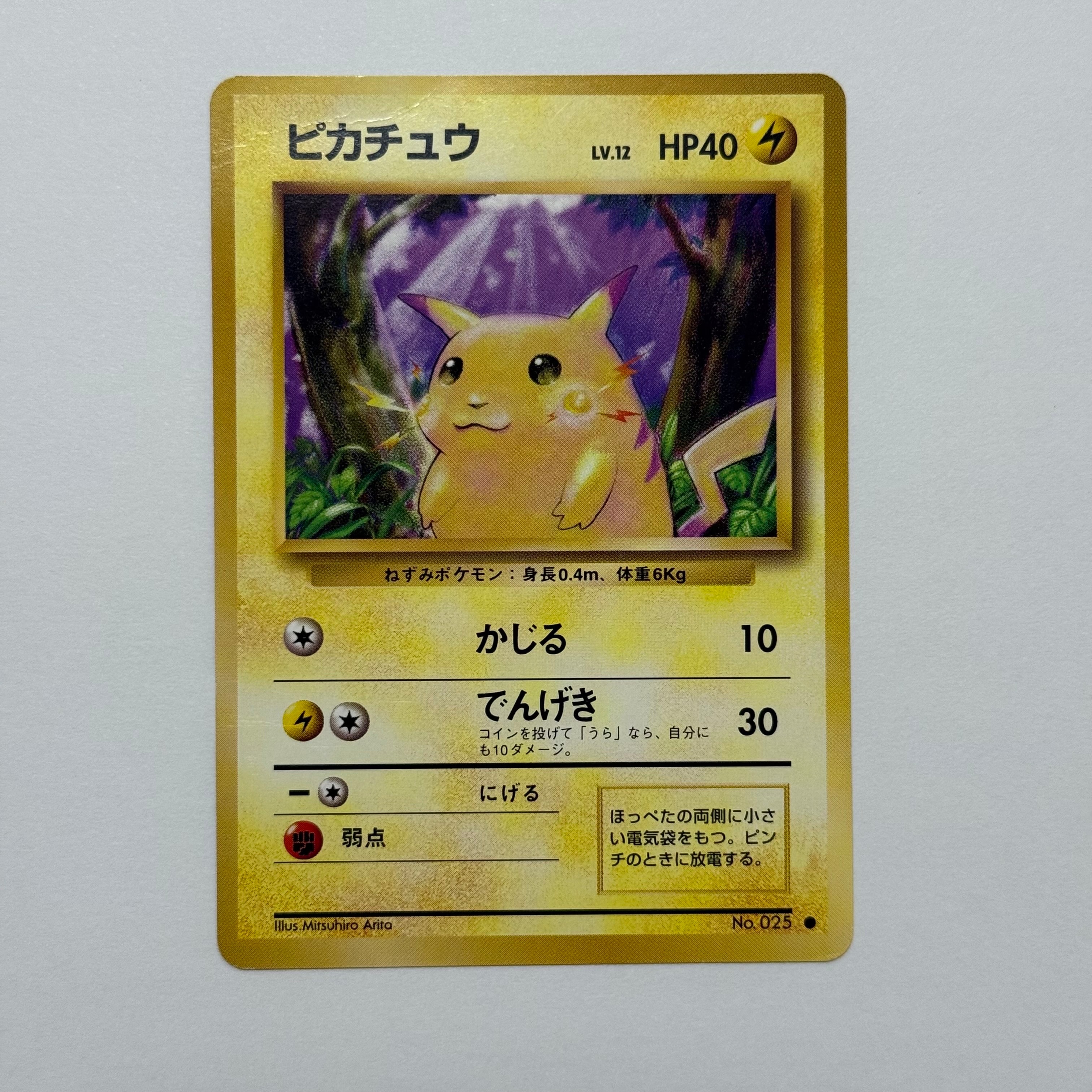 ピカチュウ ● : 旧裏 [PMCG1-2](拡張パック「ポケットモンスター カードゲーム」再販)