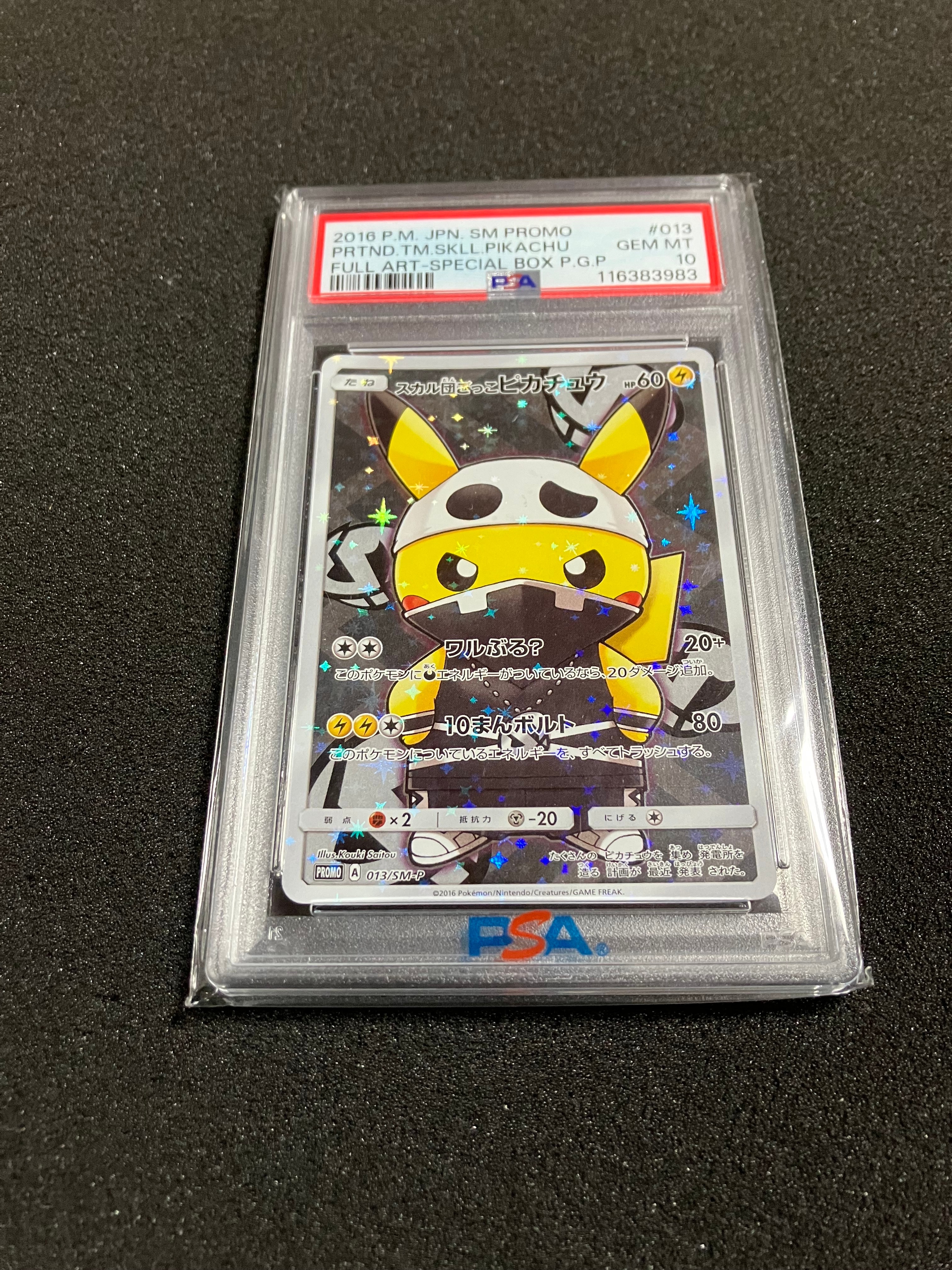 スカル団ごっこピカチュウ: プロモ[SM-P 013](スペシャルBOX「団員ごっこピカチュウ」)