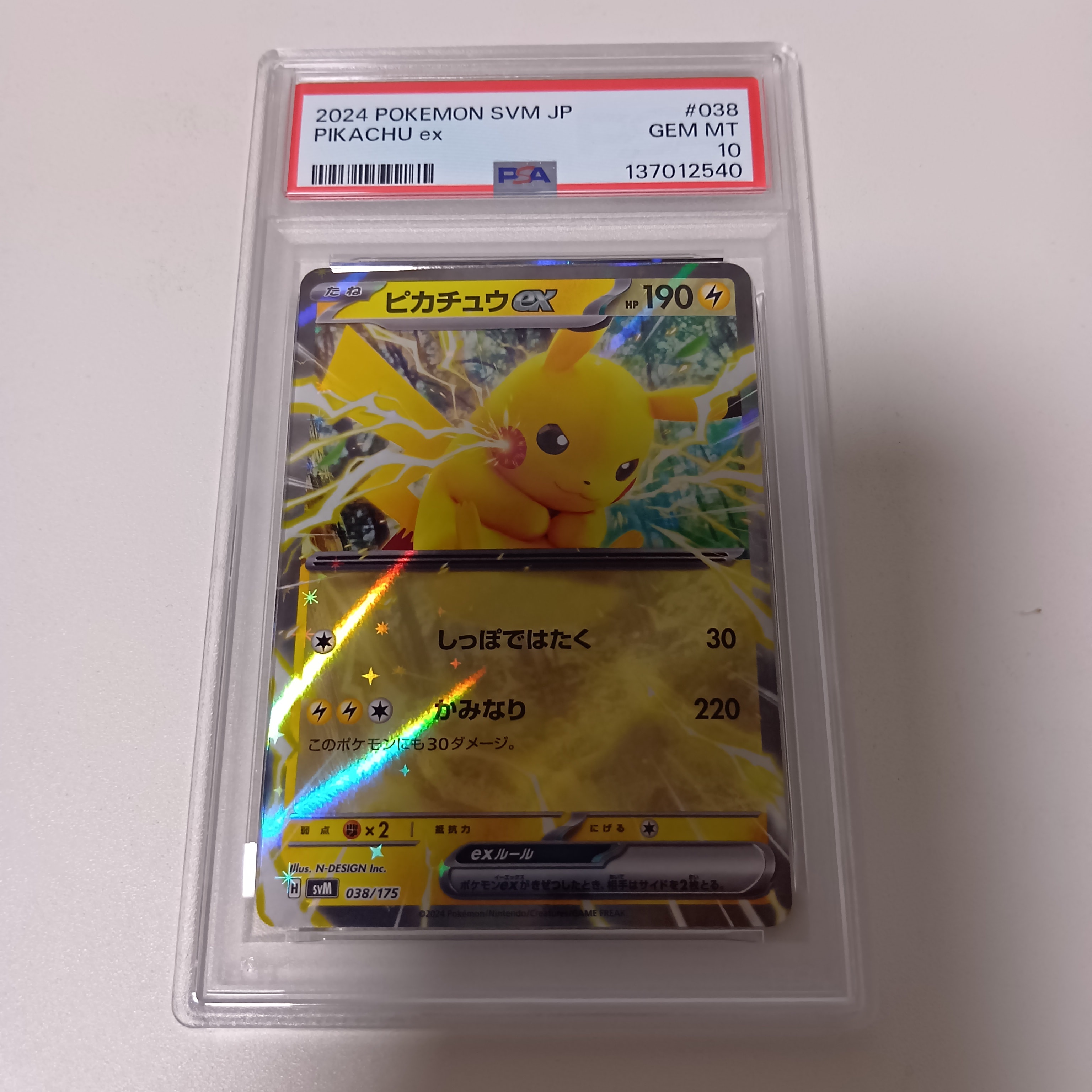 ピカチュウex [SVM 038/175](スタートデッキ「Generations」)