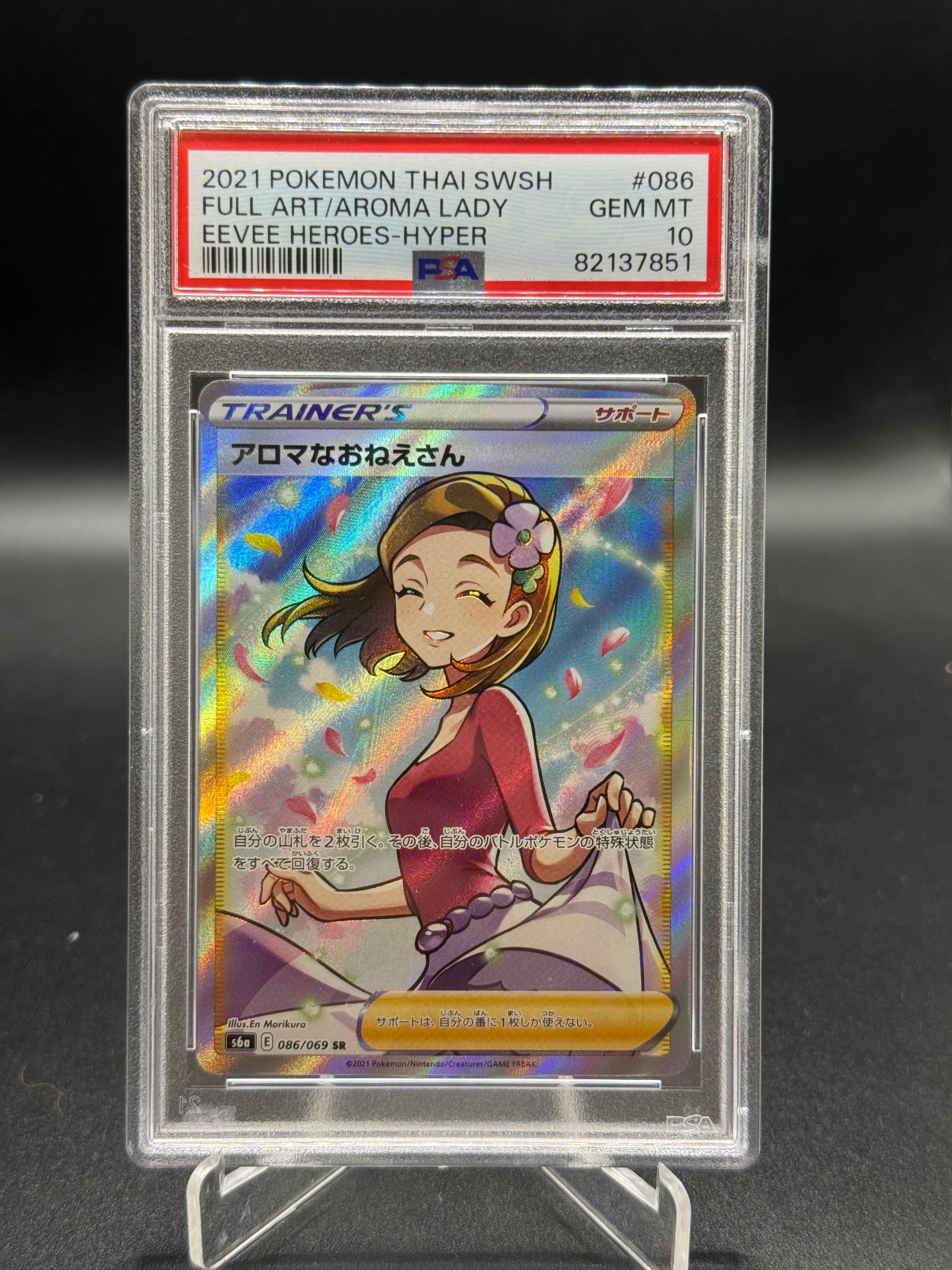 アロマなおねえさん SR [S6a 086/069](強化拡張パック『イーブイヒーローズ』)