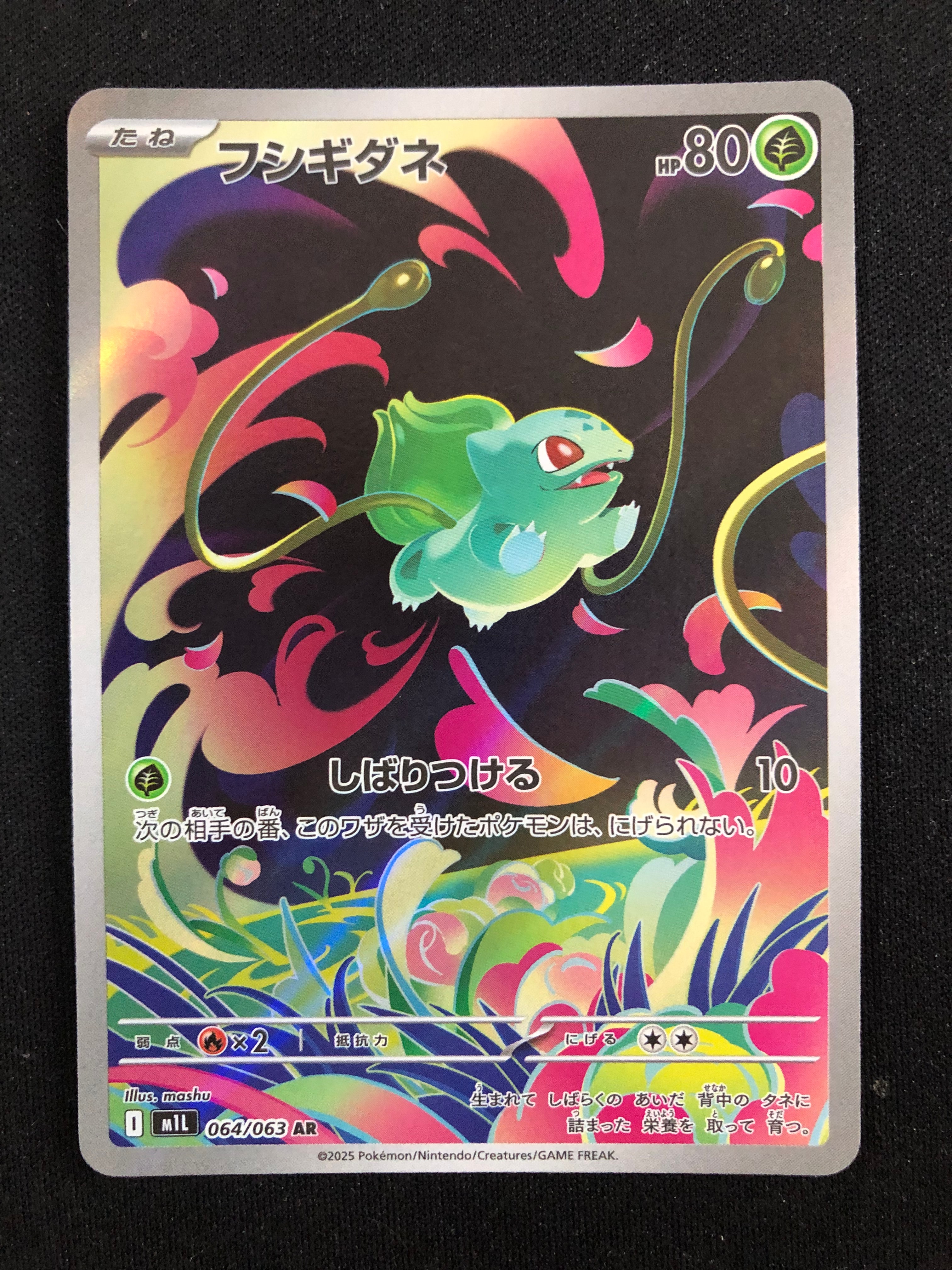 フシギダネ AR [M1L 064/063](拡張パック「メガブレイブ」)通販・買取