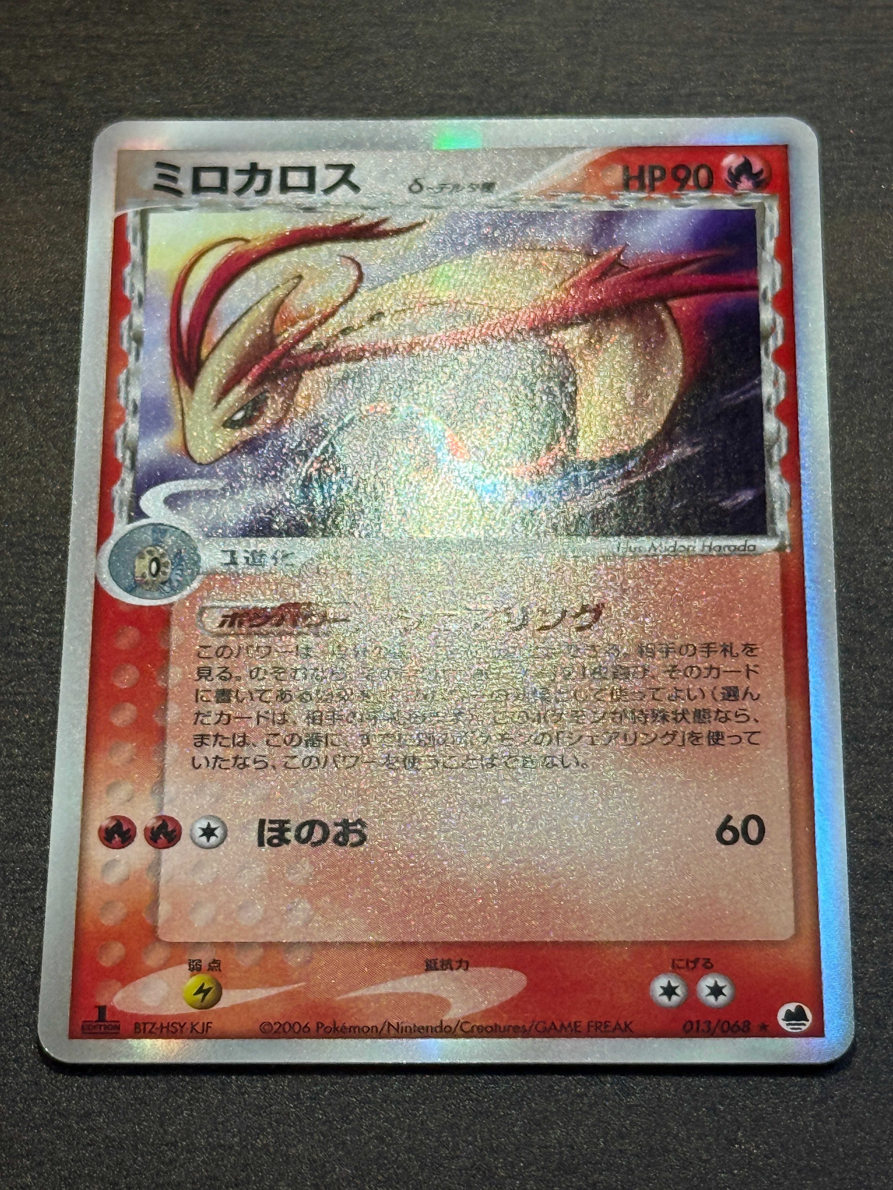 PSA9】ミロカロスδ-デルタ種 ☆ [PCG9 013/068](拡張パック「さいはて