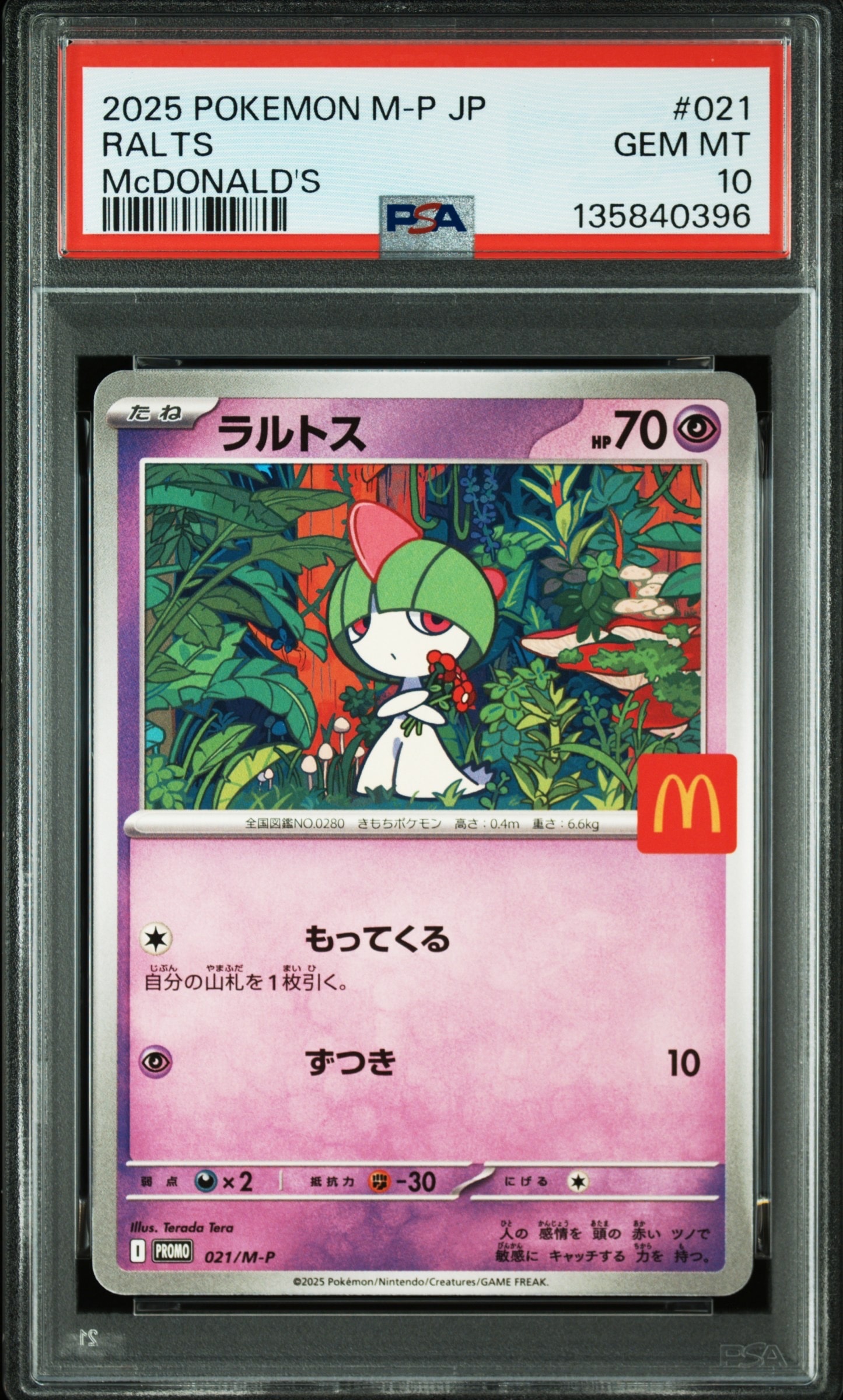 ラルトス P [M-P 021](プロモカードパック「マクドナルド ハッピーセット2025」)