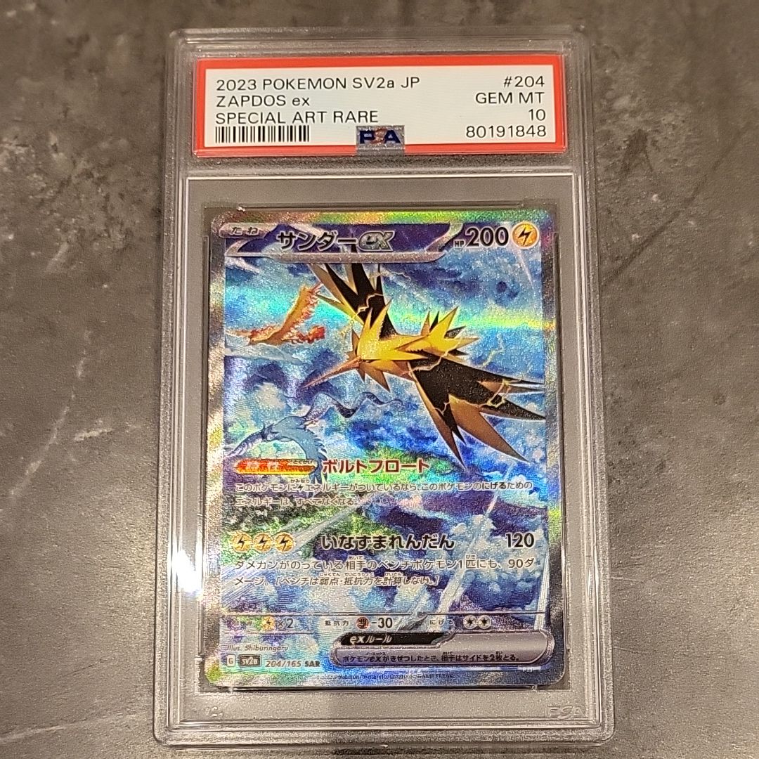 サンダーex SAR[SV2a 204/165](強化拡張パック「ポケモンカード151」)