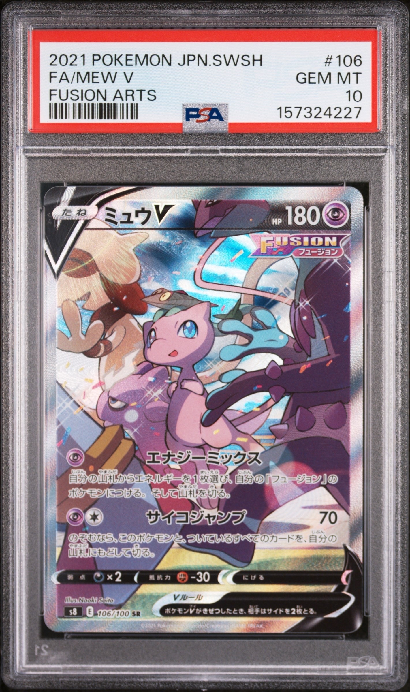 ミュウV SR: SA[S8 106/100](拡張パック「フュージョンアーツ」)