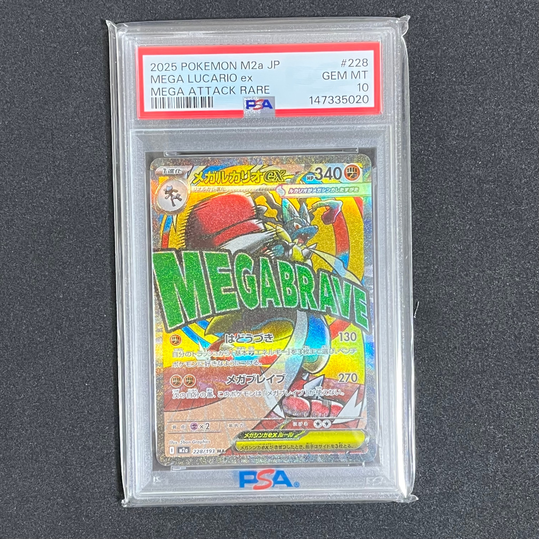 メガルカリオex MA [M2a 228/193](ハイクラスパック「MEGAドリームex」)