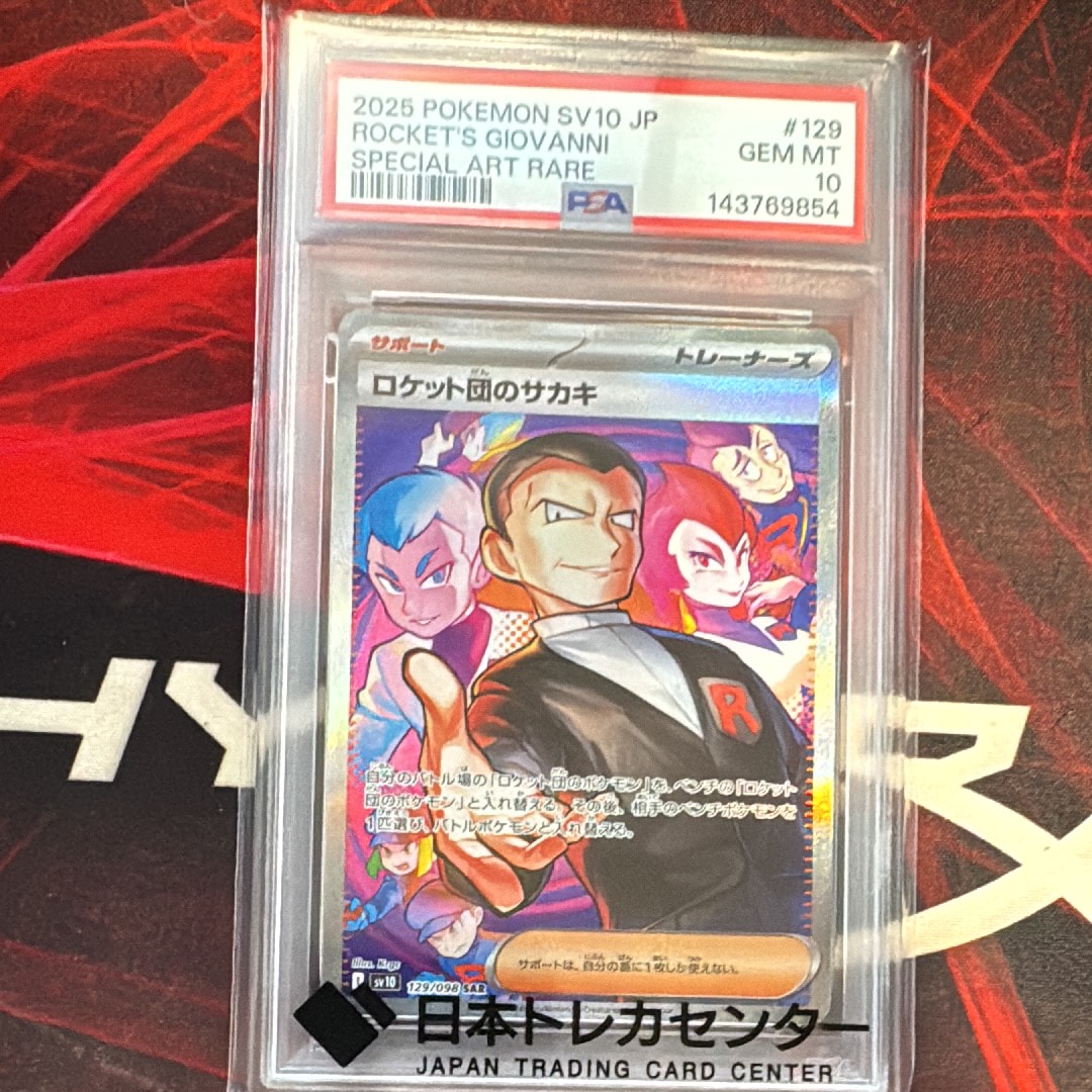 PSA9】ロケット団のサカキ SAR [SV10 129/098](拡張パック「ロケット団