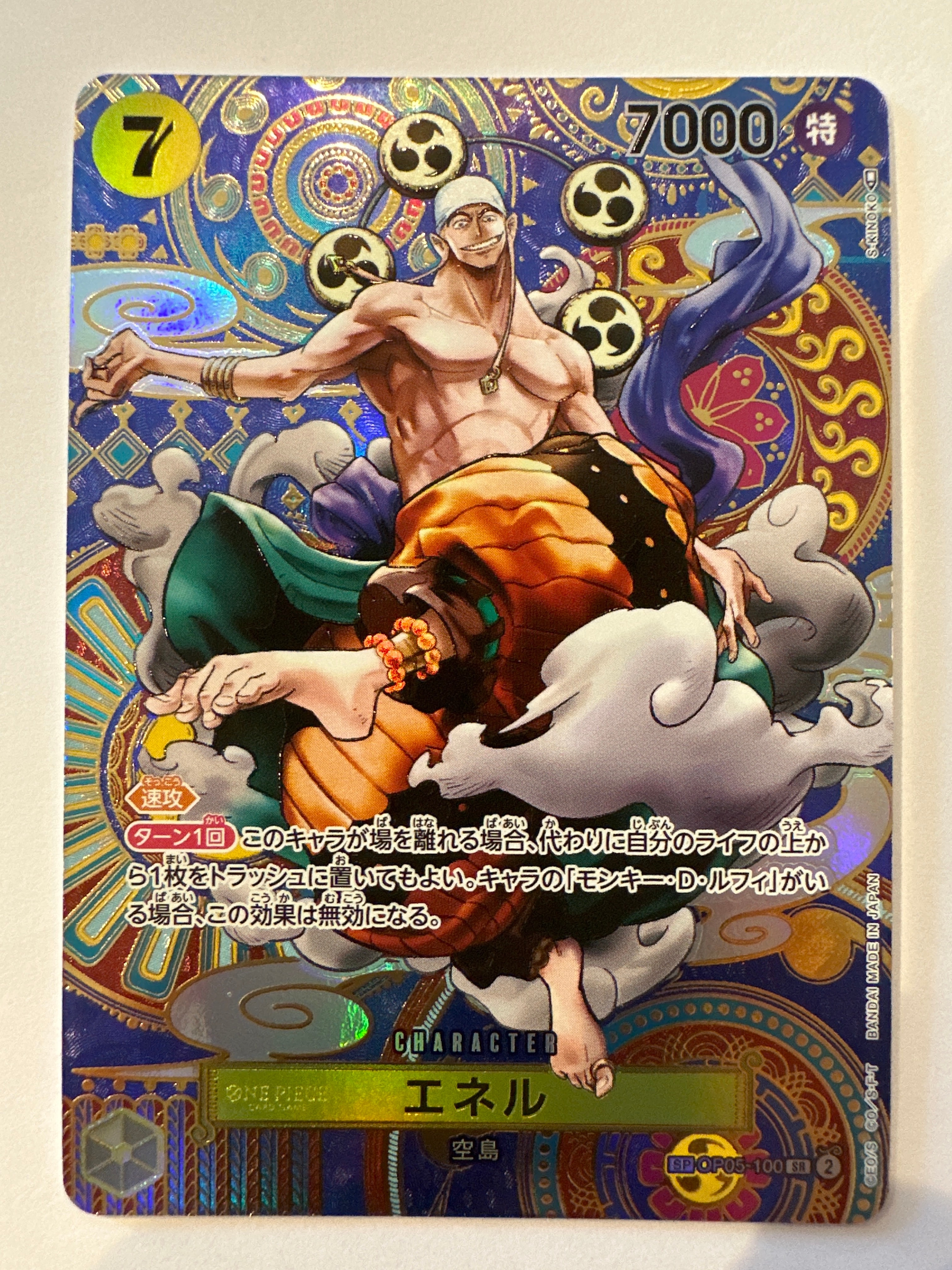 エネル SR-SPC [OP05-100] (ブースターパック 新時代の主役)