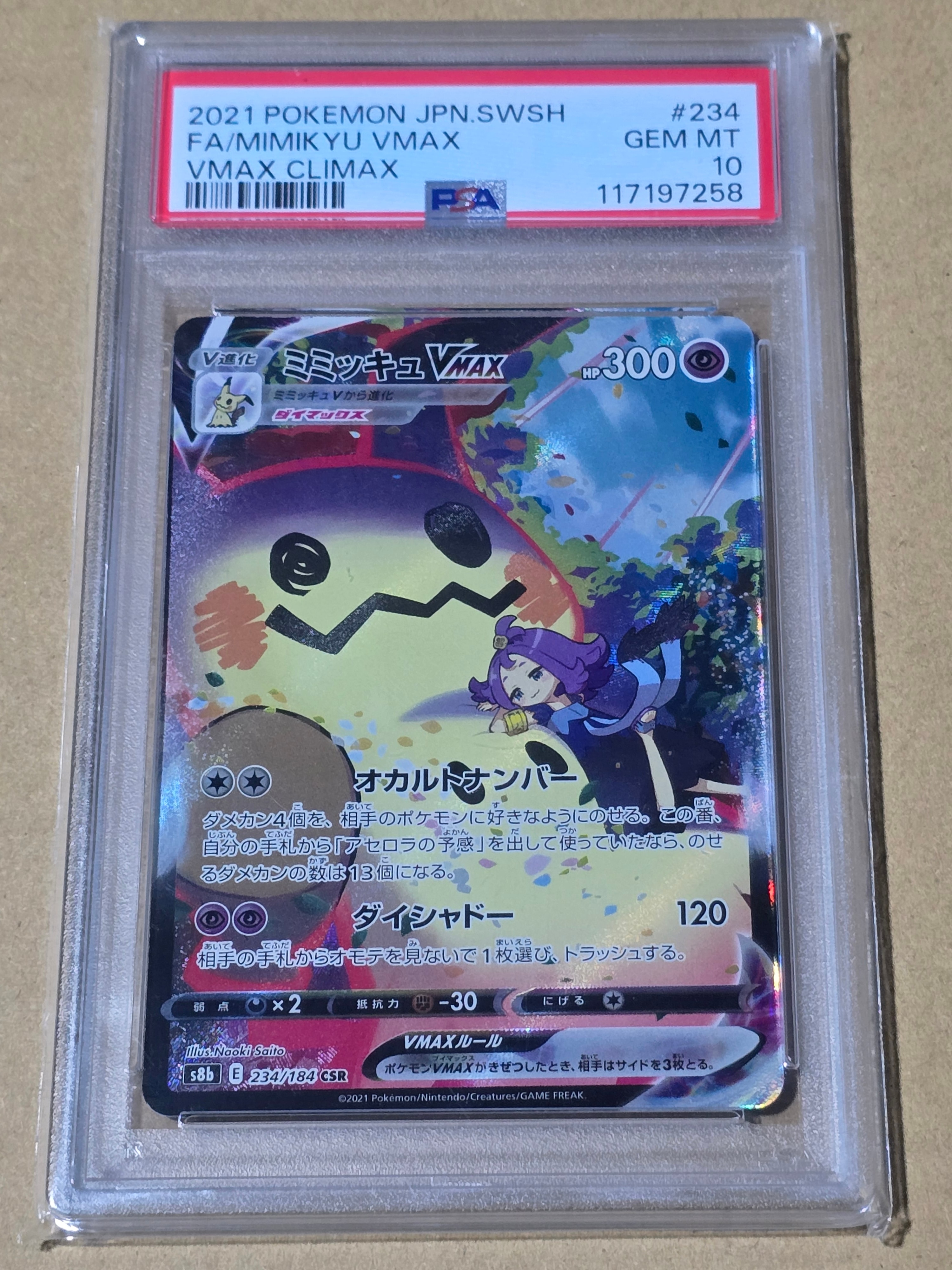 ミミッキュVMAX (アセロラ) CSR[S8b 234/184](ハイクラスパック「VMAXクライマックス」)