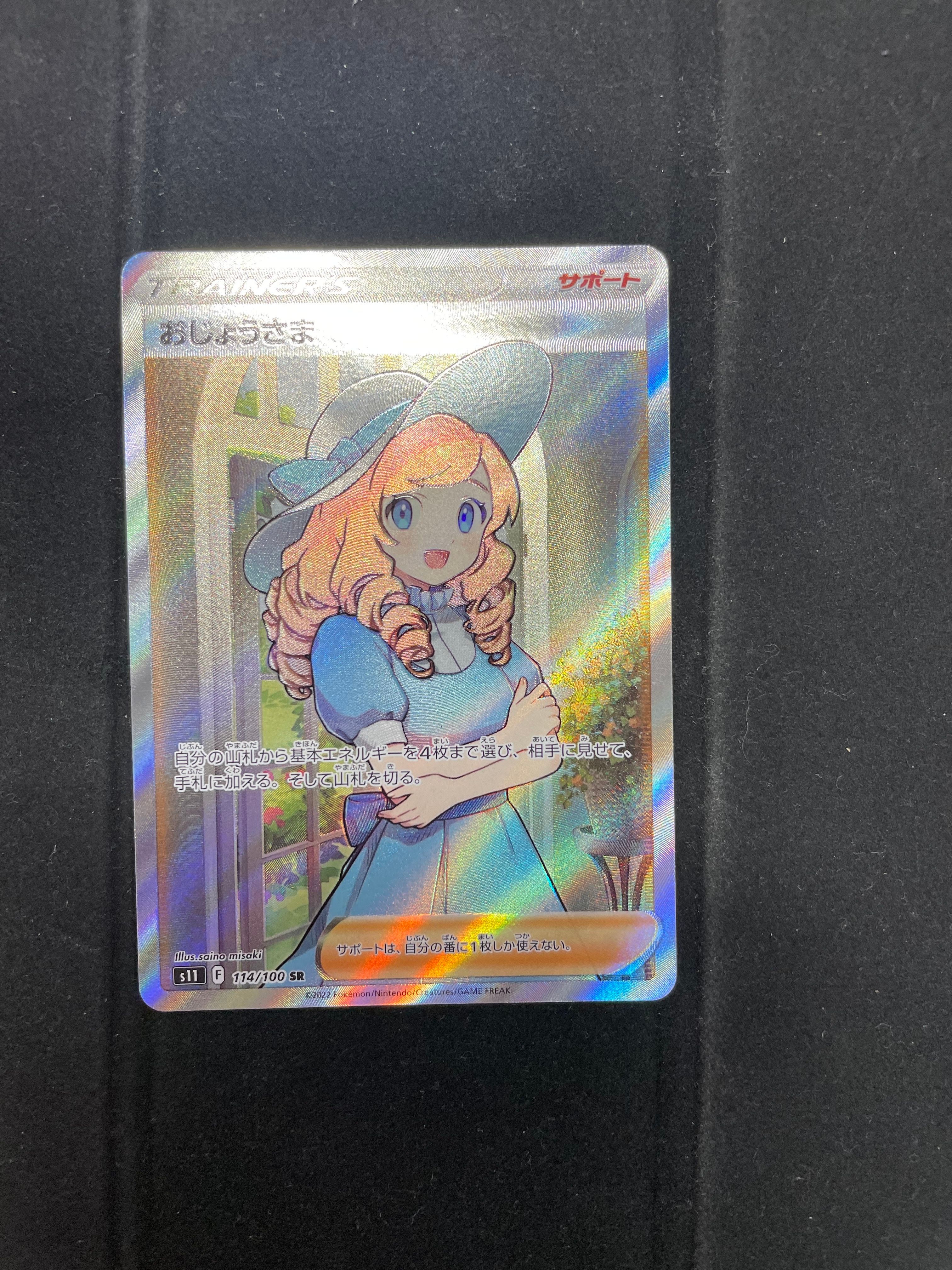 おじょうさま SR[S11 114/100](拡張パック「ロストアビス」)