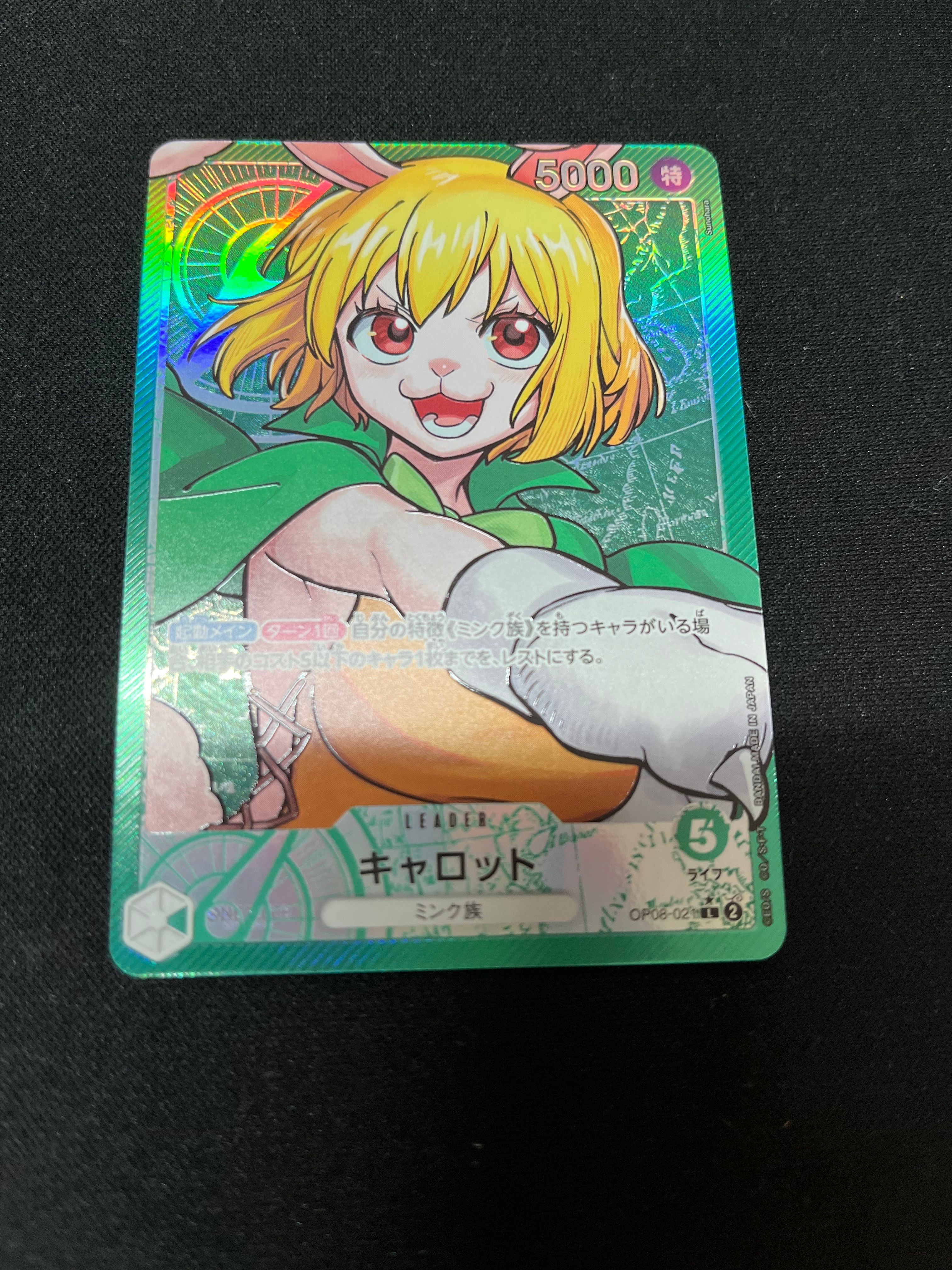 キャロット L-P [OP08-021](ブースターパック「二つの伝説」)