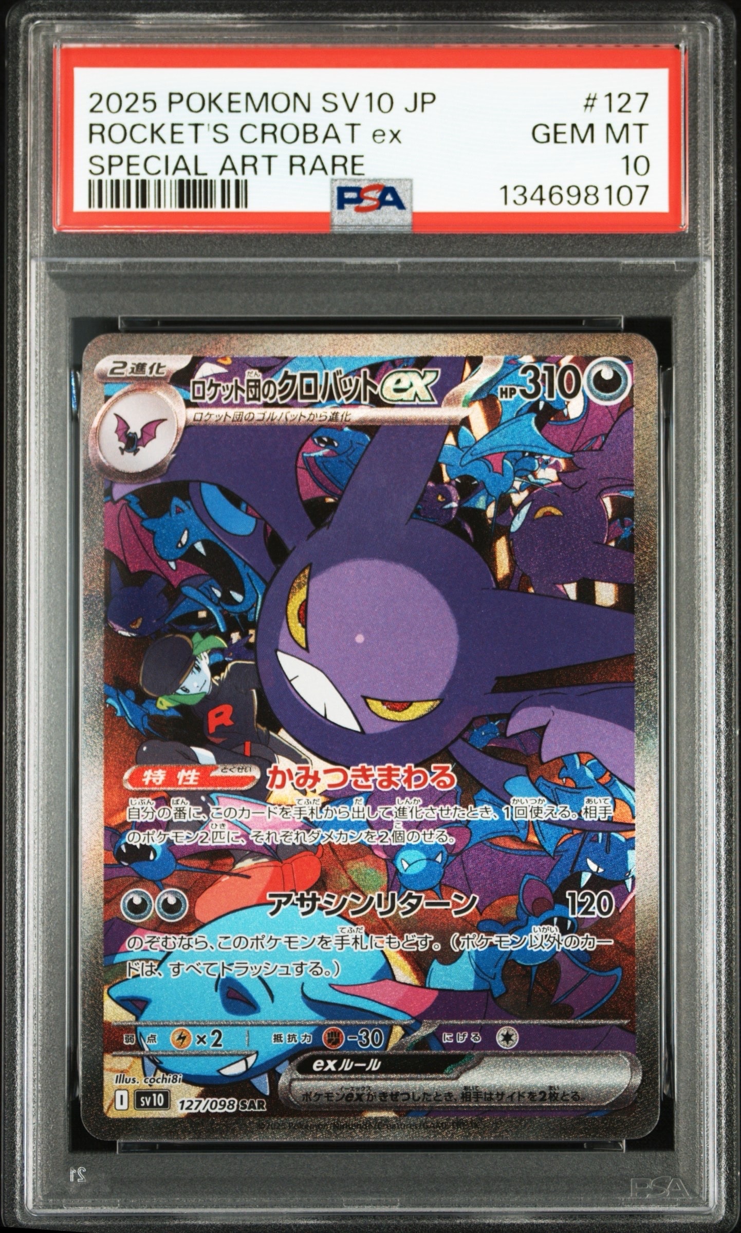 ロケット団のクロバットex SAR [SV10 127/098](拡張パック「ロケット団の栄光」)