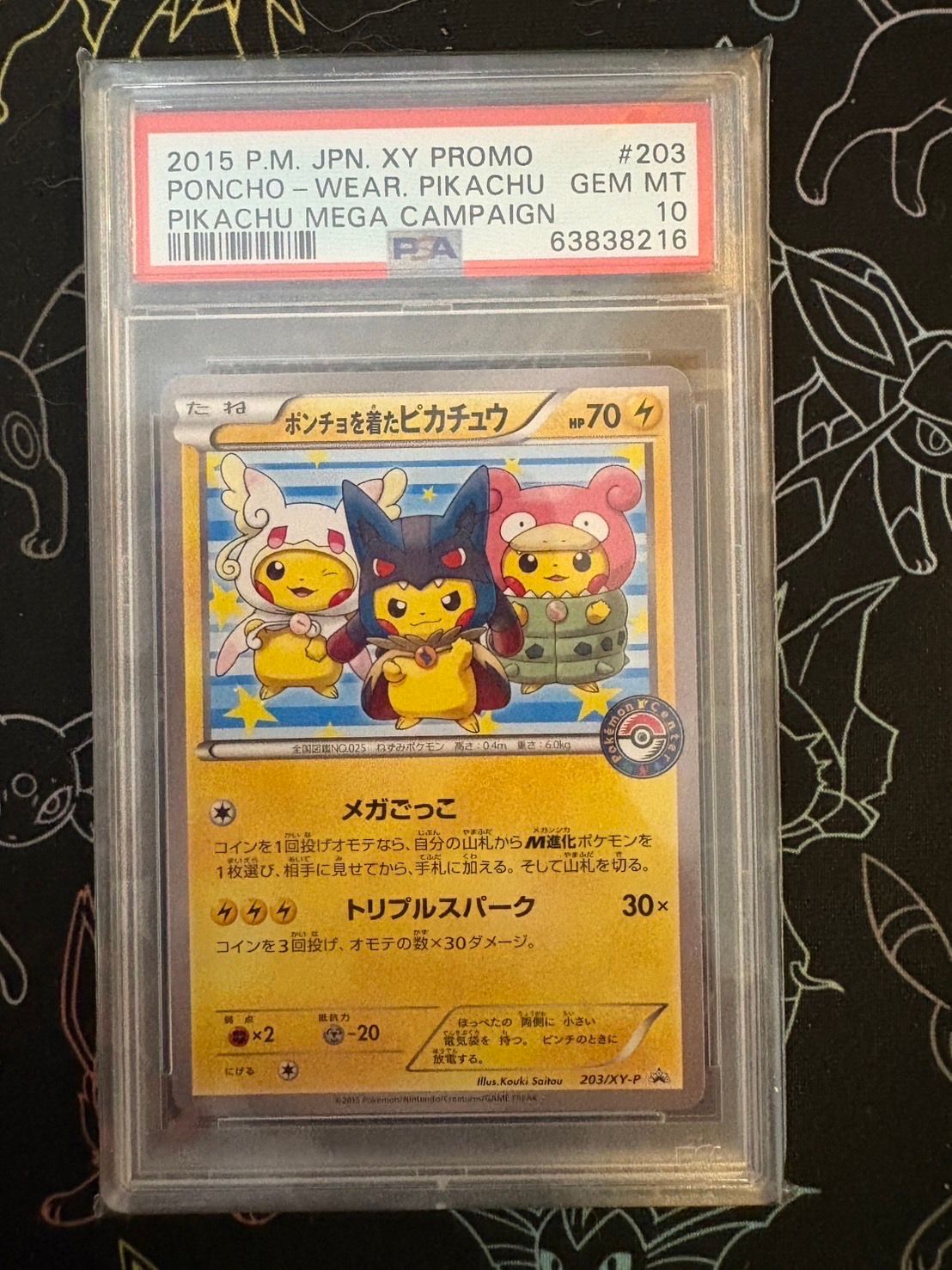 ポンチョを着たピカチュウ: プロモ (ポンチョピカチュウ) [XY-P 203/XY-P](プロモーションカード「XY-P」)