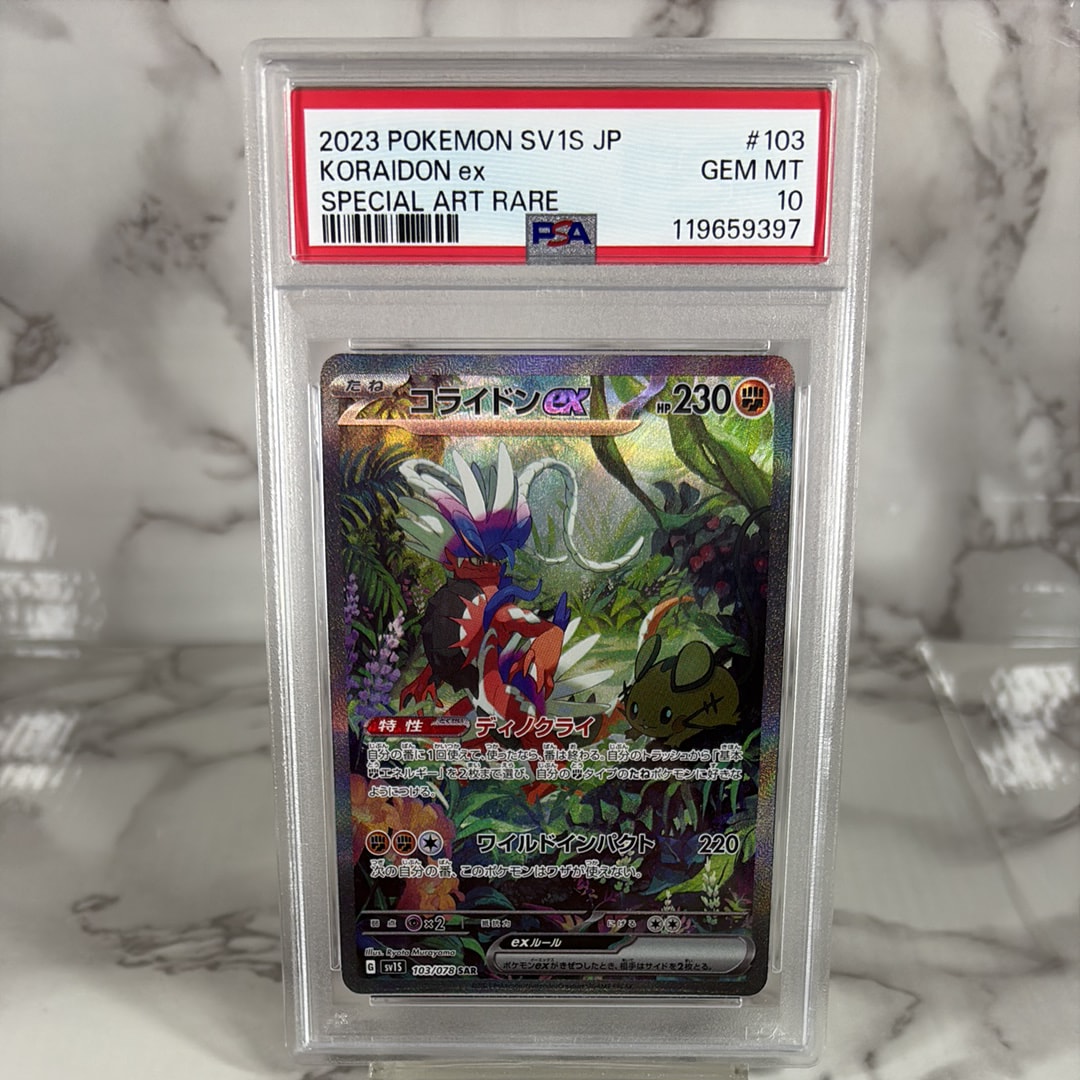 コライドンex SAR[SV1S 103/078](スカーレット&バイオレット 拡張パック「スカーレットex」)