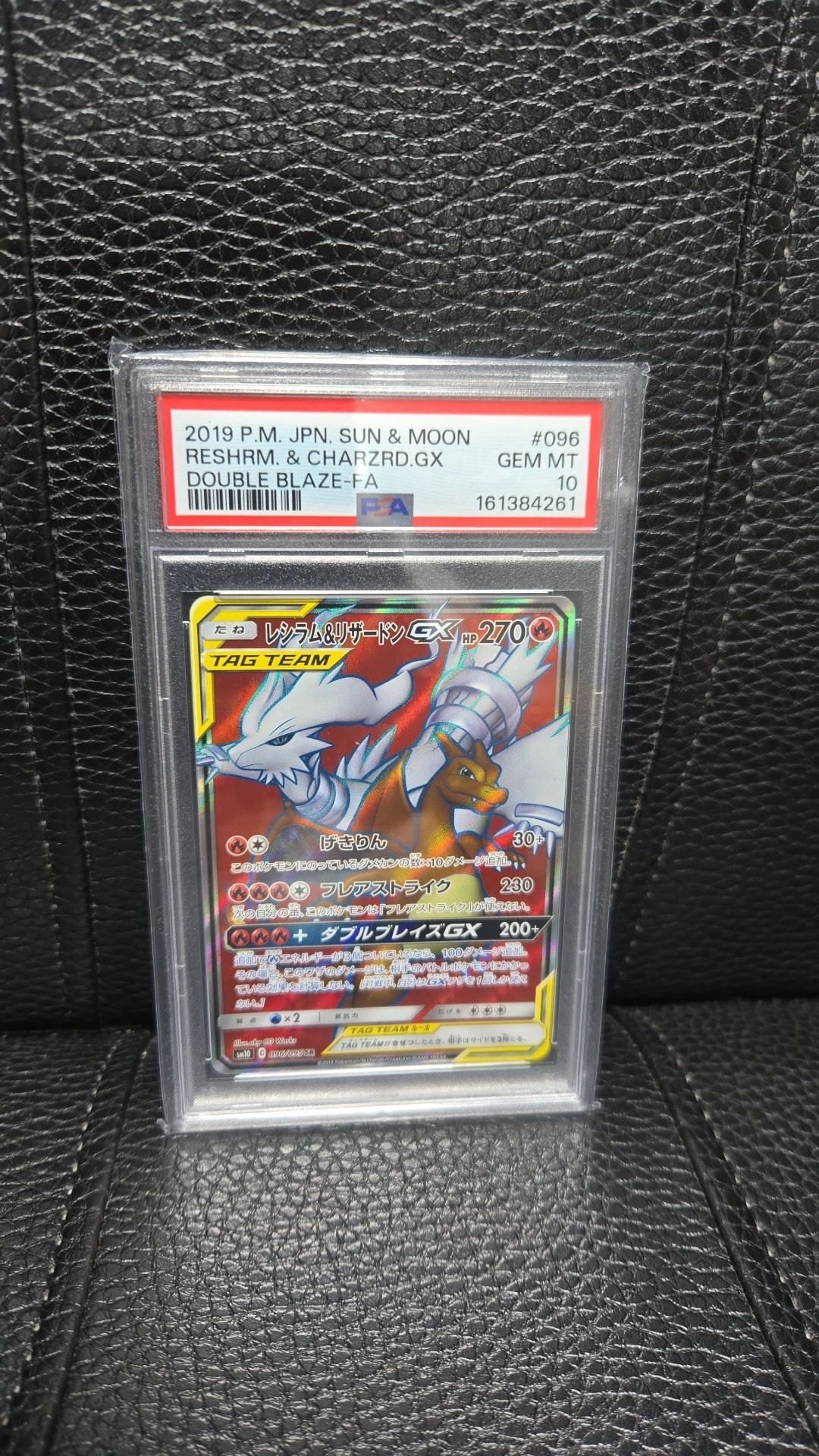 レシラム&リザードンGX SR[SM10 096/095](拡張パック「ダブルブレイズ