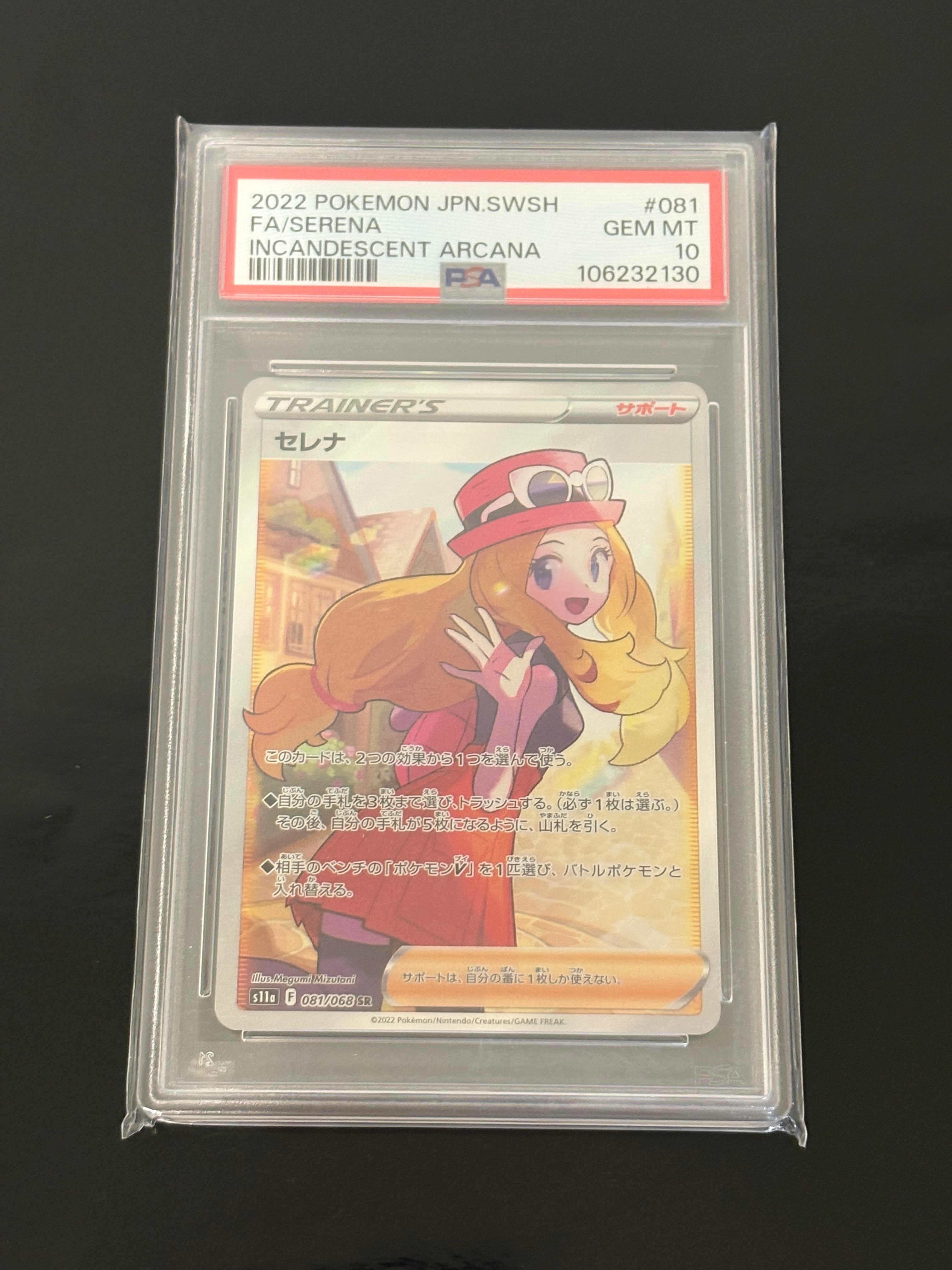 セレナ SR [s11a 081/068](強化拡張パック『白熱のアルカナ』)