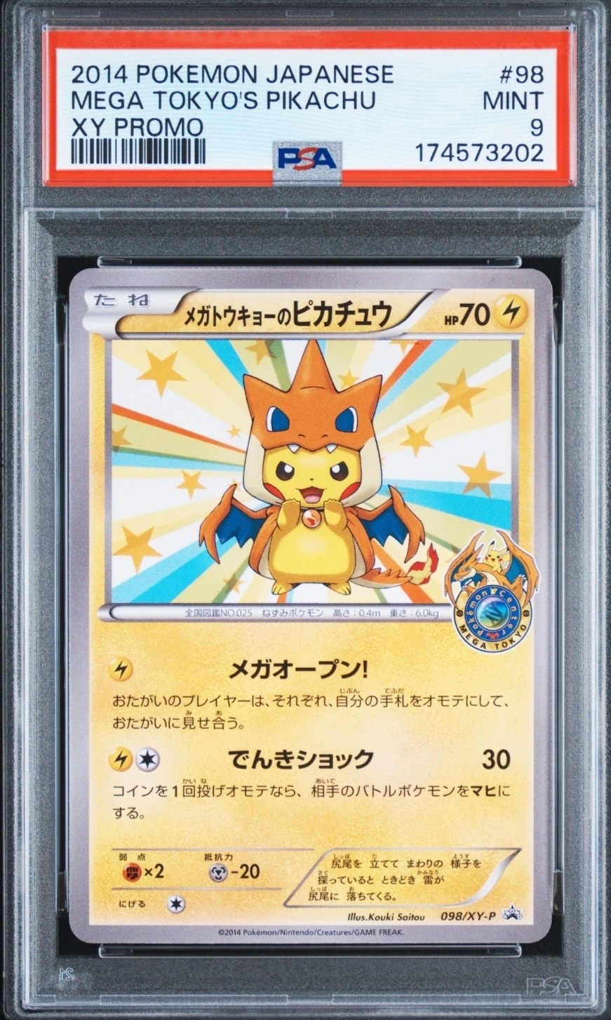 メガトウキョーのピカチュウ: プロモ[XY-P 098/XY-P](プロモーション
