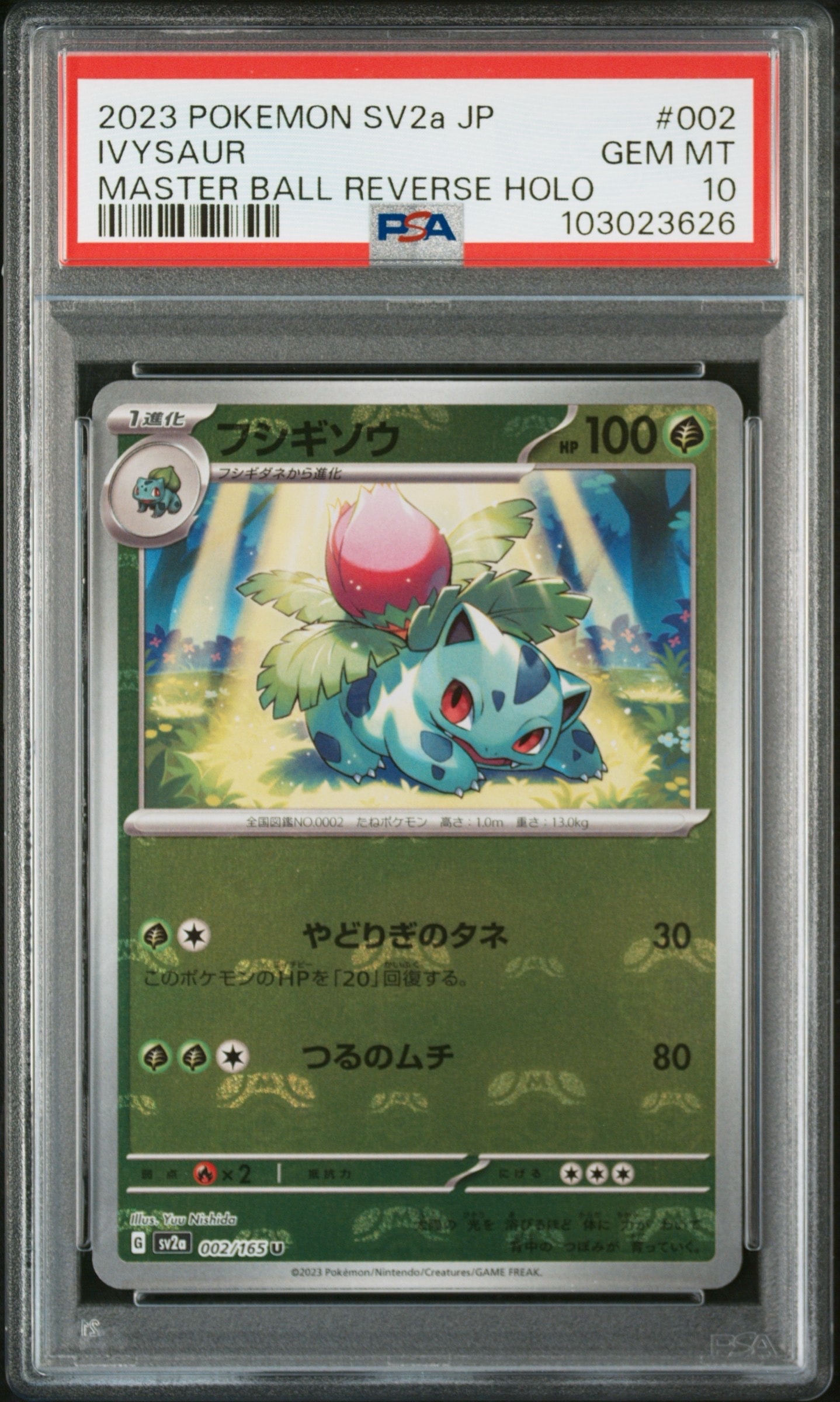 フシギソウ U: マスターボールミラー[SV2a 002/165](強化拡張パック「ポケモンカード151」)