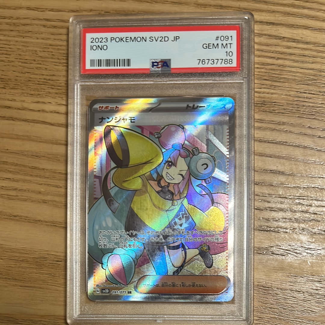 PSA9】ナンジャモ SR[SV2D 091/071](拡張パック「クレイバースト」) 1