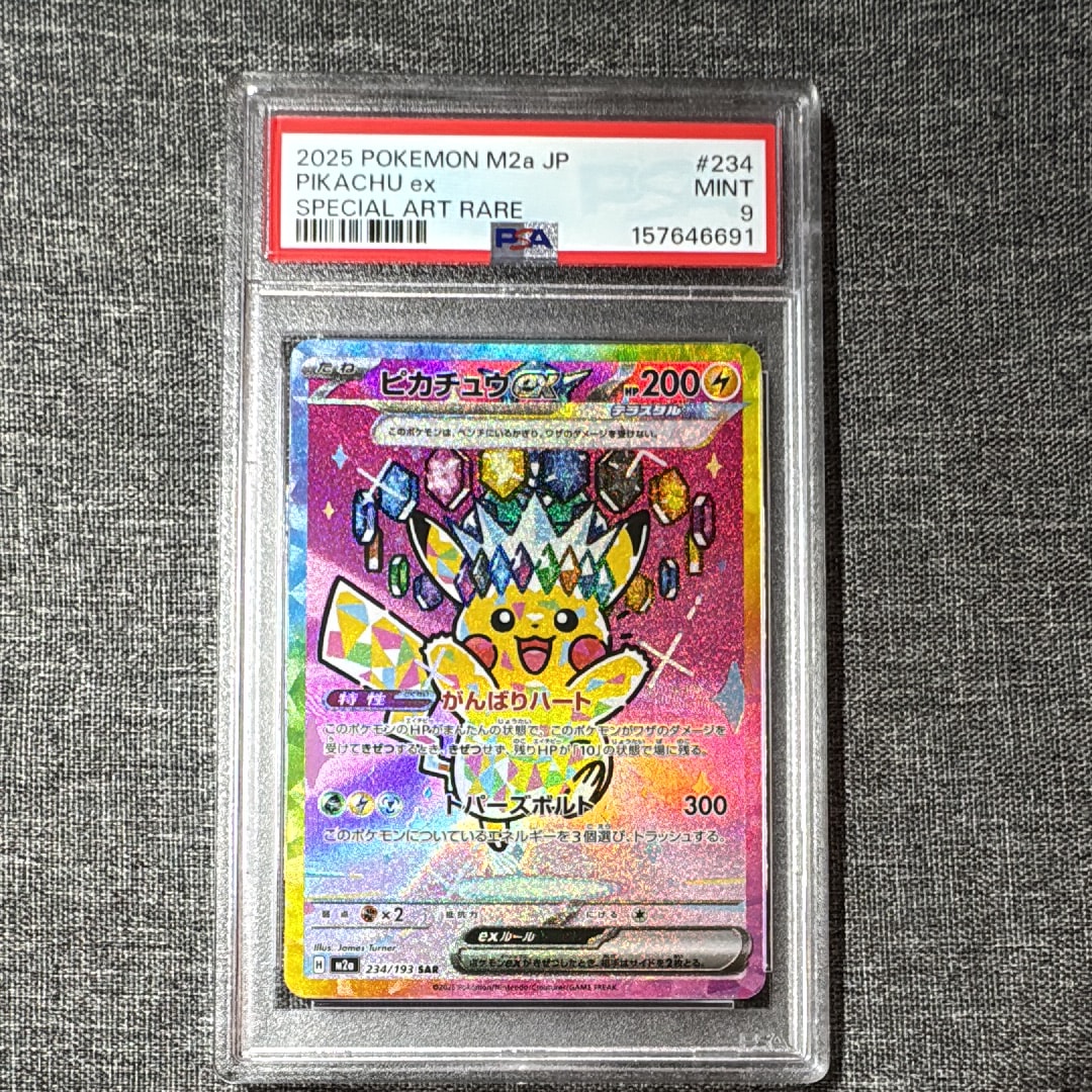 PSA10】ピカチュウex SAR [M2a 234/193](ハイクラスパック「MEGA