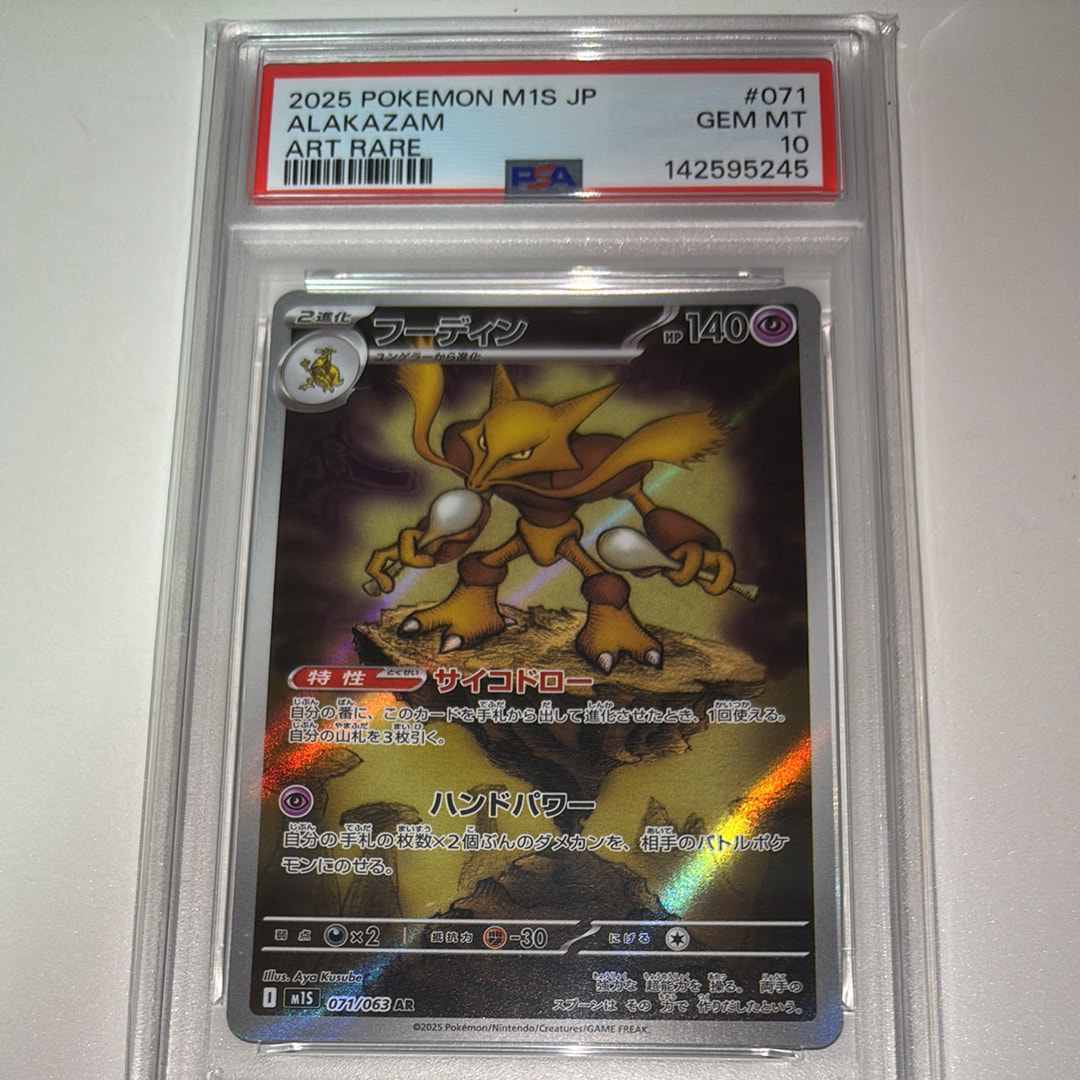 PSA10】フーディン AR MEGA 拡張パック メガシンフォニア 【公式通販】