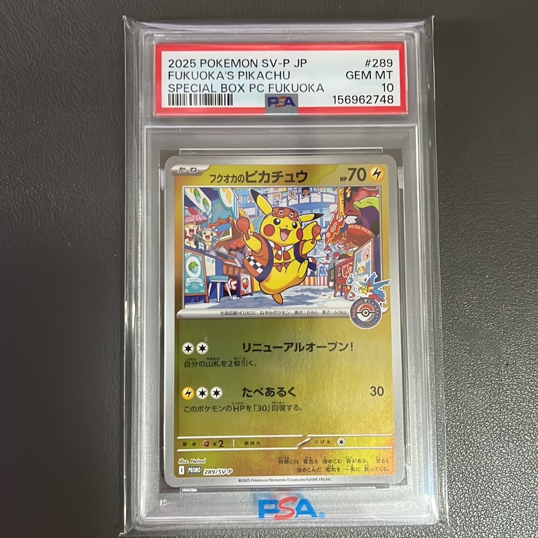 フクオカのピカチュウ P [SV-P 289](スペシャルBOX「ポケモンセンターフクオカ」)