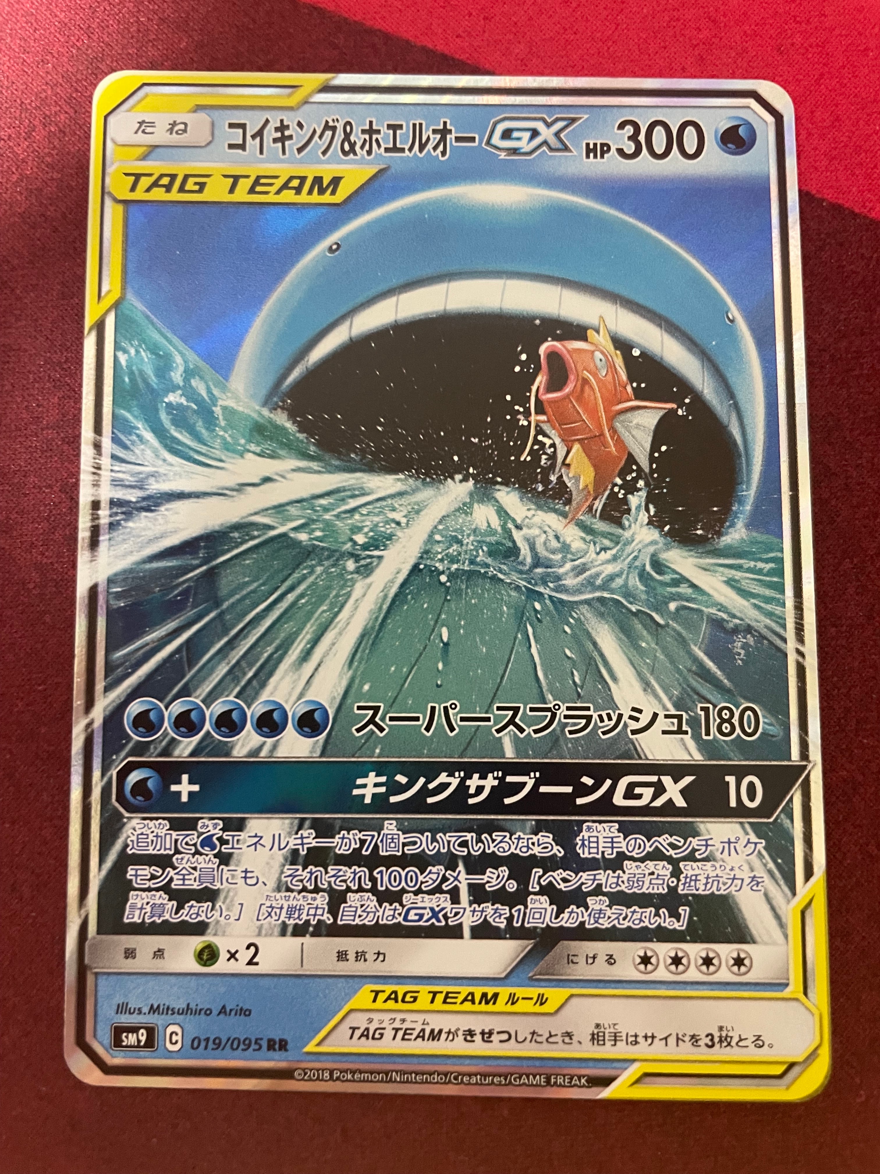 コイキング&ホエルオーGX RR [SM9 019/095](拡張パック「タッグボルト」)