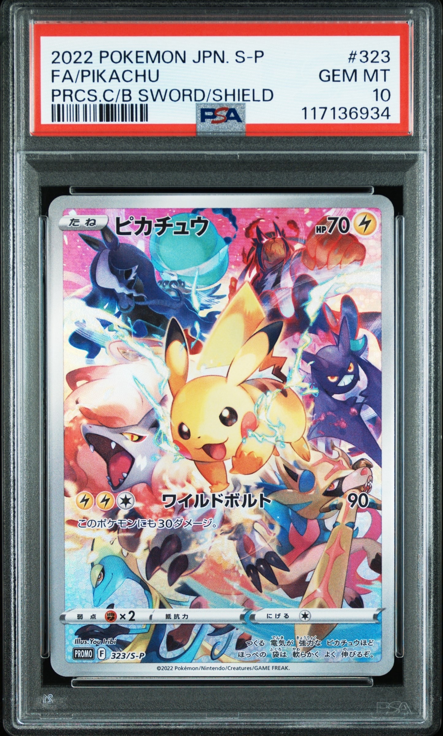 ピカチュウ: プロモ[323 S-P](プロモーションカード「プレシャス コレクターボックス ソード&シールド」)