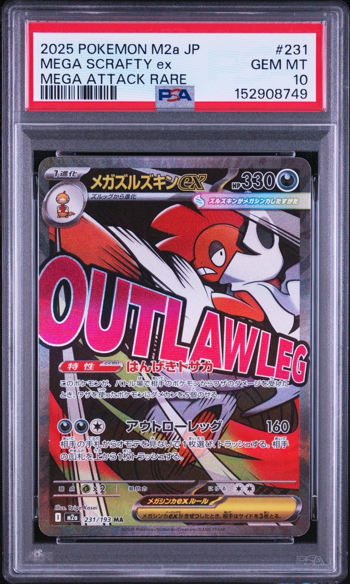 PSA10】メガズルズキンex MA [M2a 231/193](ハイクラスパック「MEGA