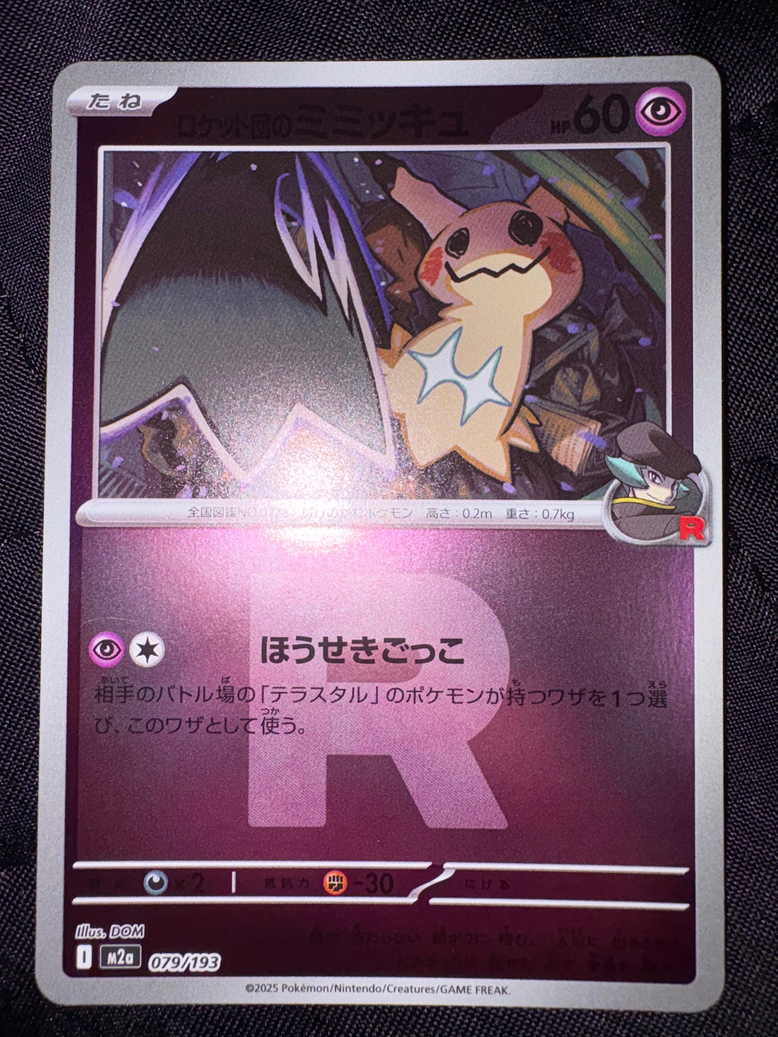 PSA10】ロケット団のミミッキュ :ロケット団マークミラー [M2a 079/193
